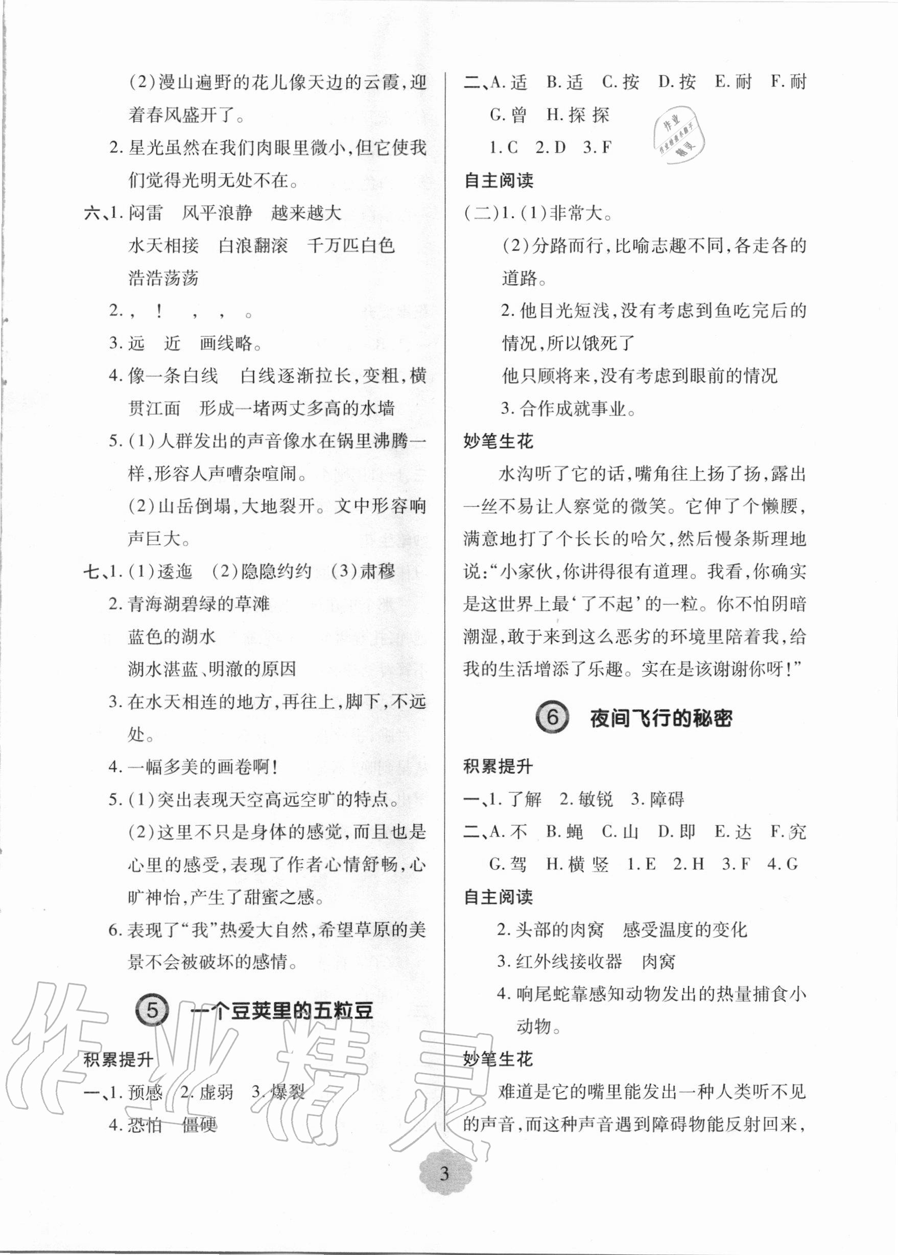 2020年新课堂同步学习与探究四年级语文上学期人教版 第3页