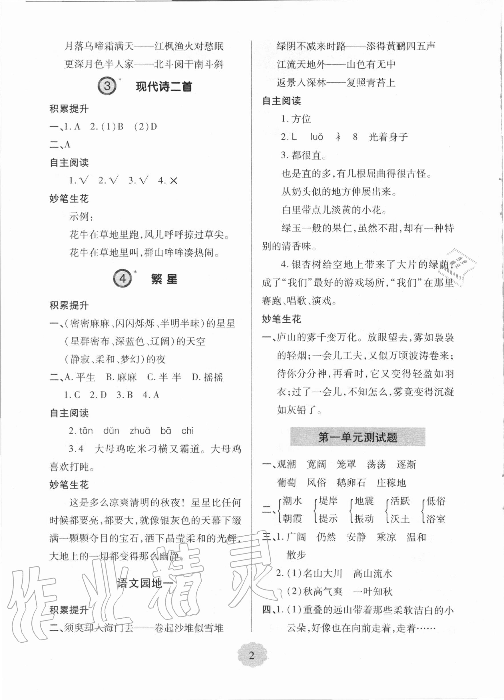 2020年新课堂同步学习与探究四年级语文上学期人教版 第2页