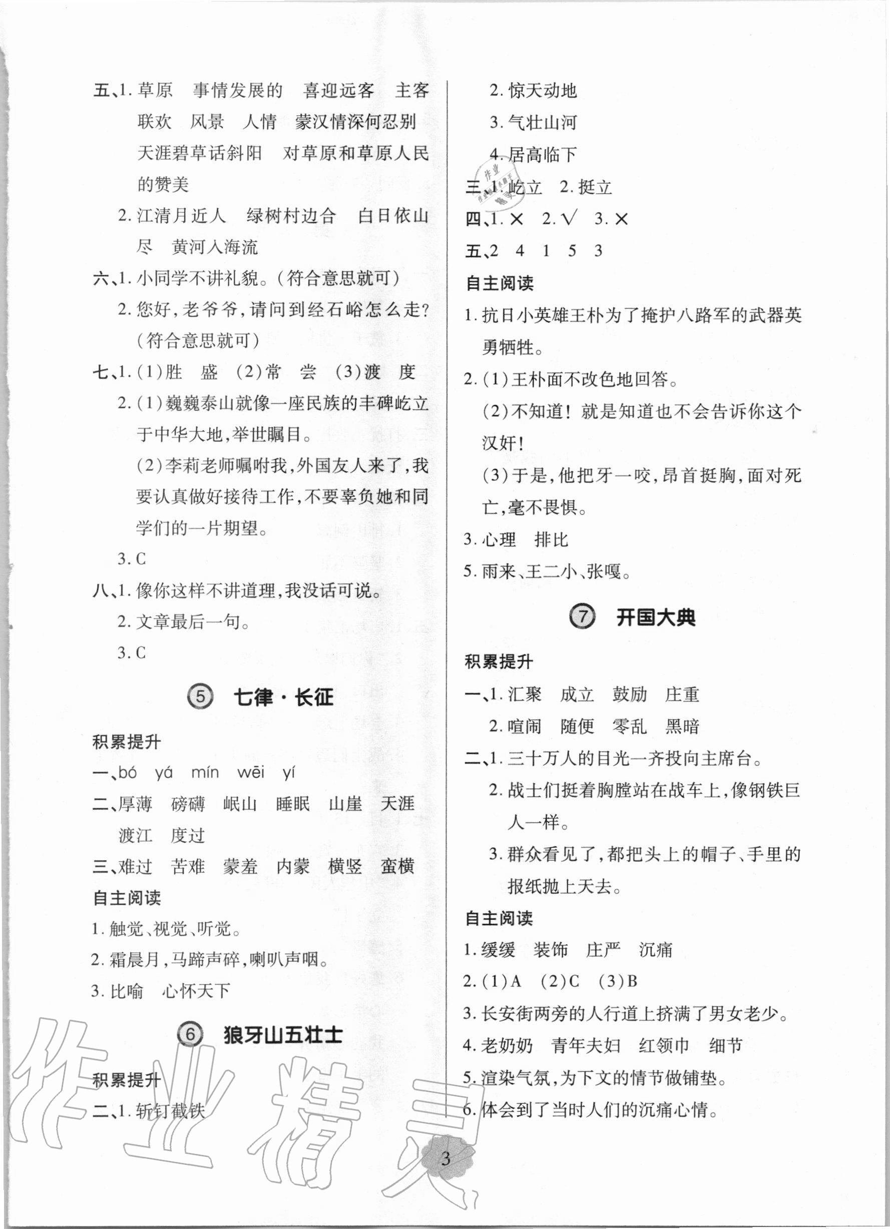 2020年新课堂同步学习与探究六年级语文上学期人教版 第3页