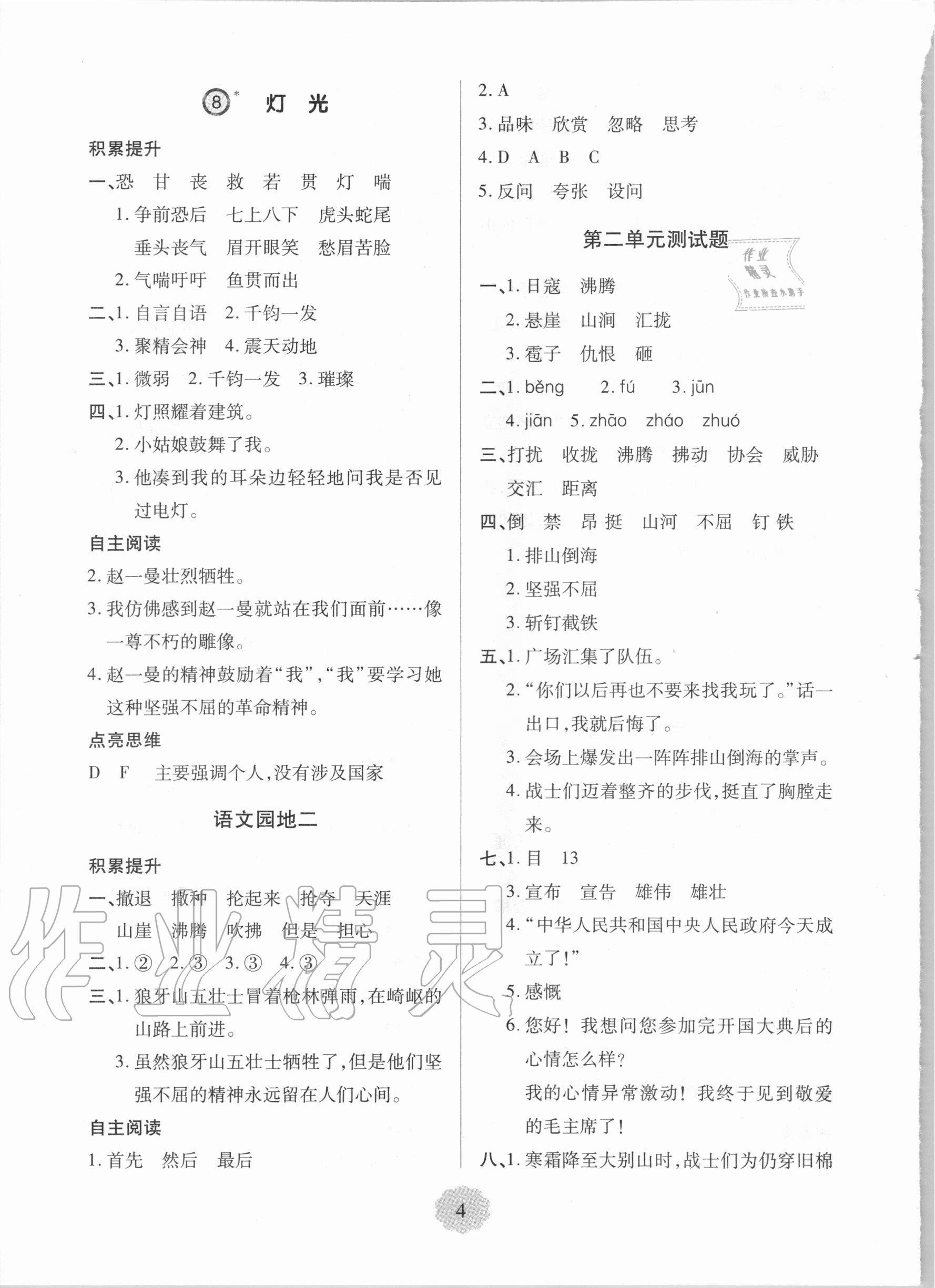 2020年新課堂同步學(xué)習(xí)與探究六年級(jí)語(yǔ)文上學(xué)期人教版 第4頁(yè)