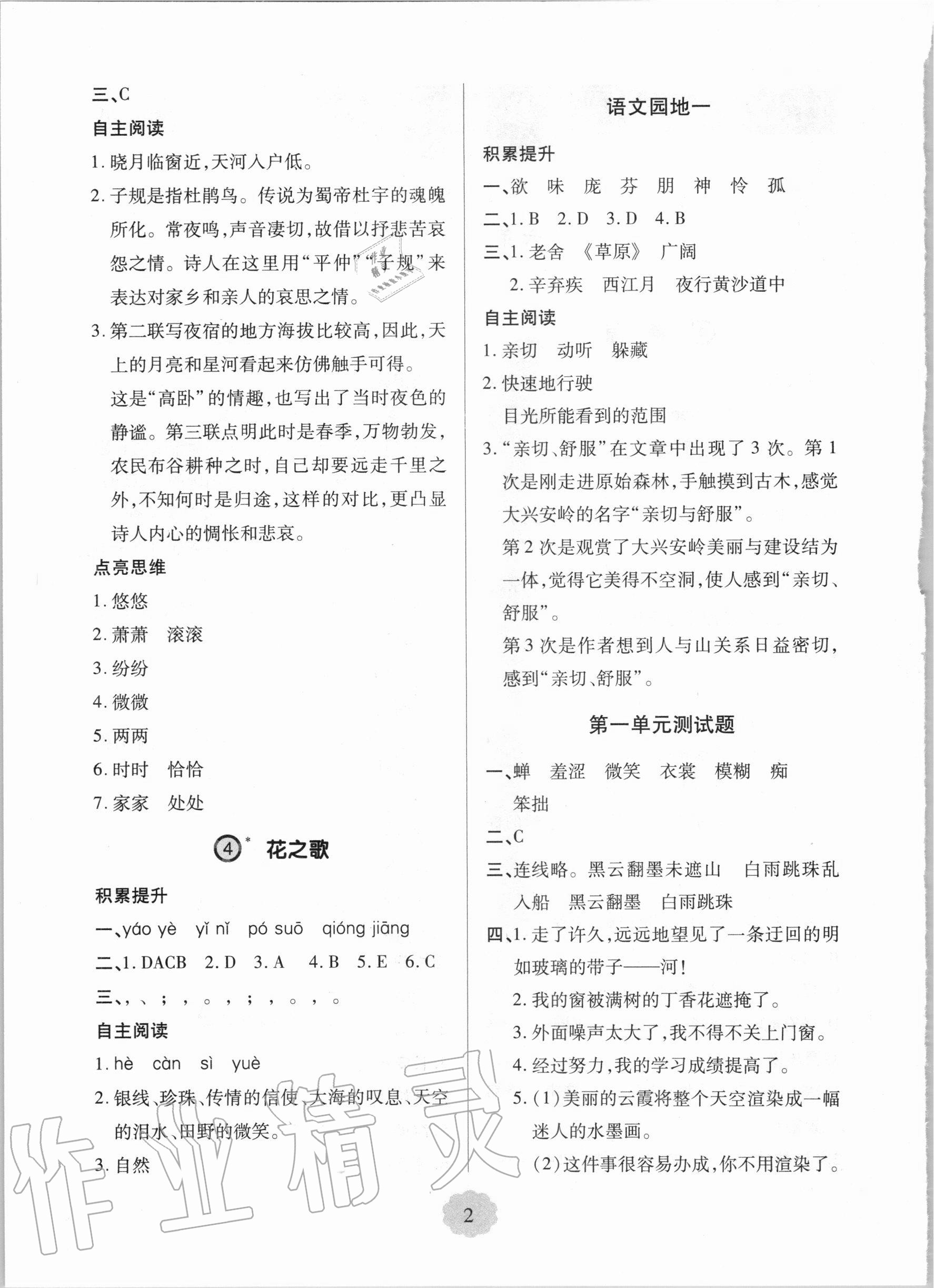 2020年新课堂同步学习与探究六年级语文上学期人教版 第2页