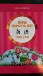 2020年新課堂同步學(xué)習(xí)與探究六年級(jí)英語(yǔ)上學(xué)期外研版1年級(jí)起