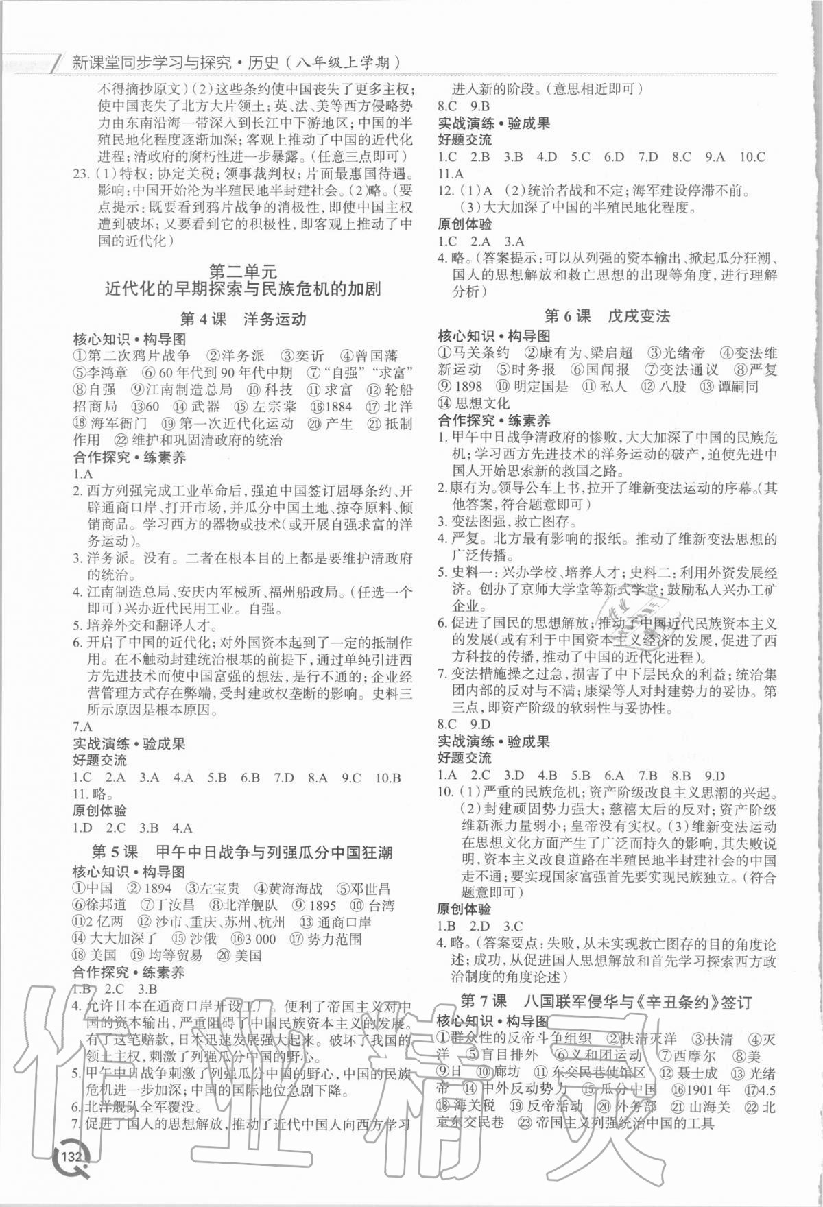 2020年新课堂同步学习与探究八年级历史上学期人教版 第2页