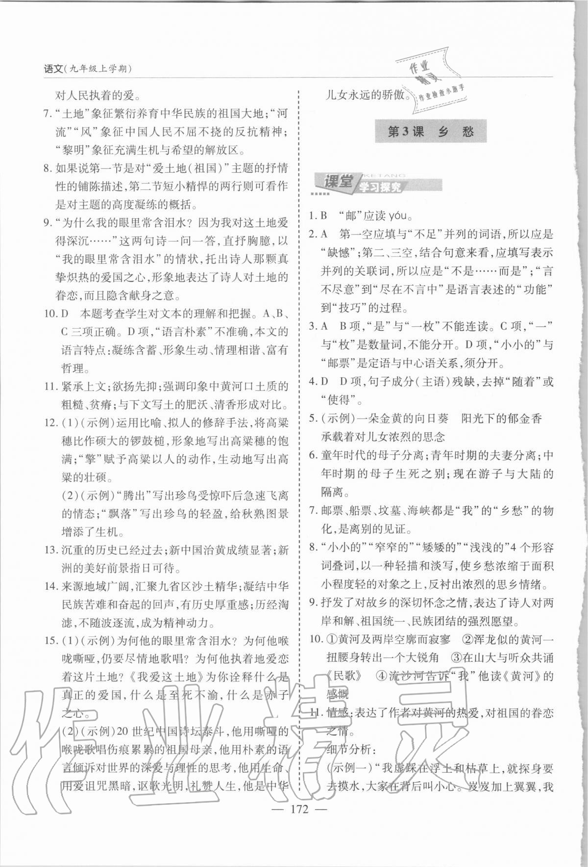 2020年新课堂同步学习与探究九年级语文上学期人教版 参考答案第2页