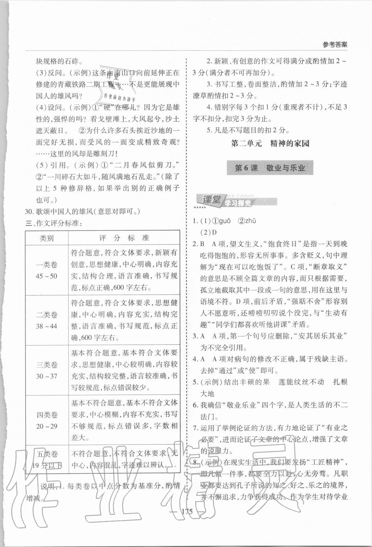 2020年新课堂同步学习与探究九年级语文上学期人教版 参考答案第5页