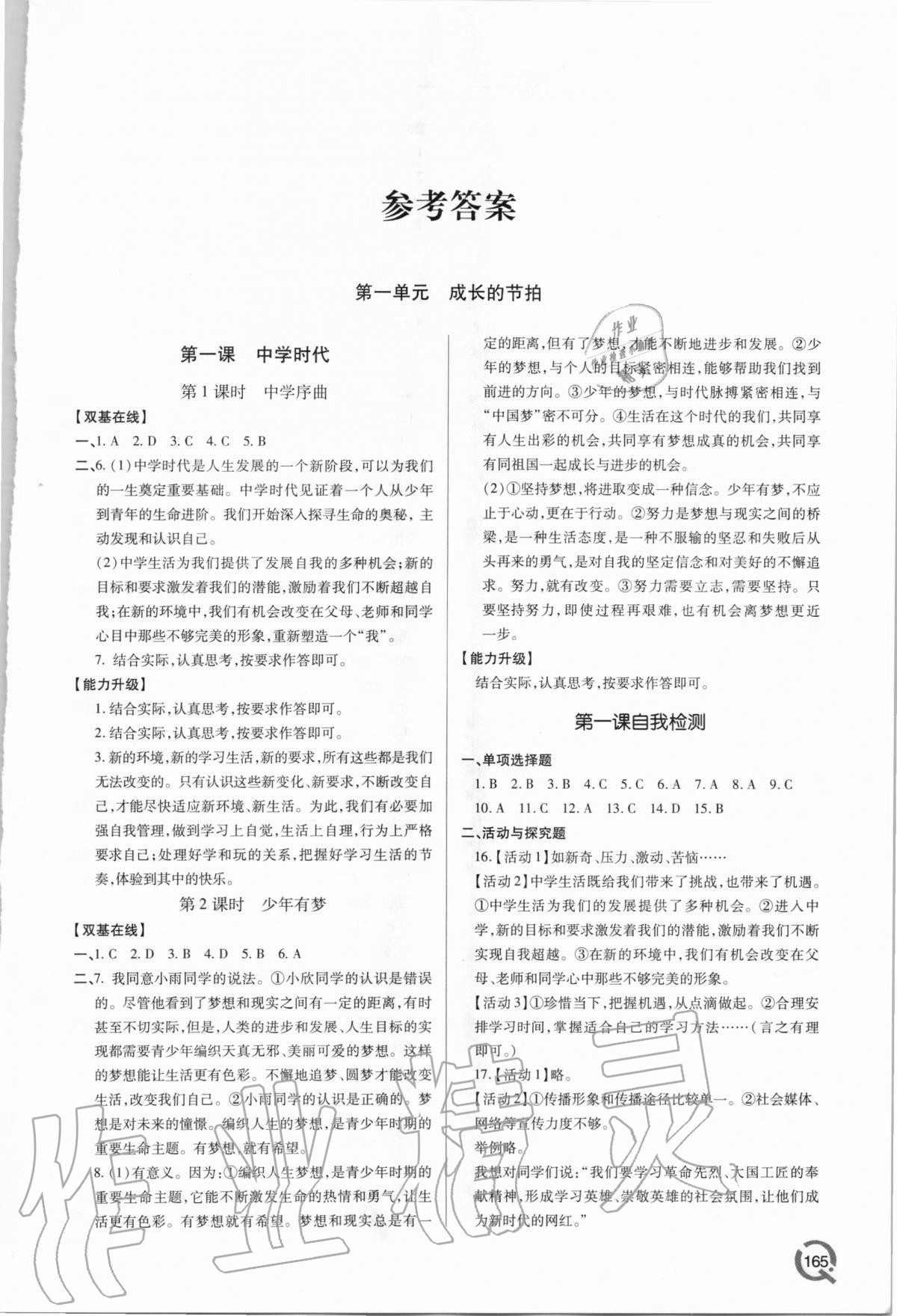 2020年新课堂同步学习与探究七年级道德与法治上学期人教版 第1页