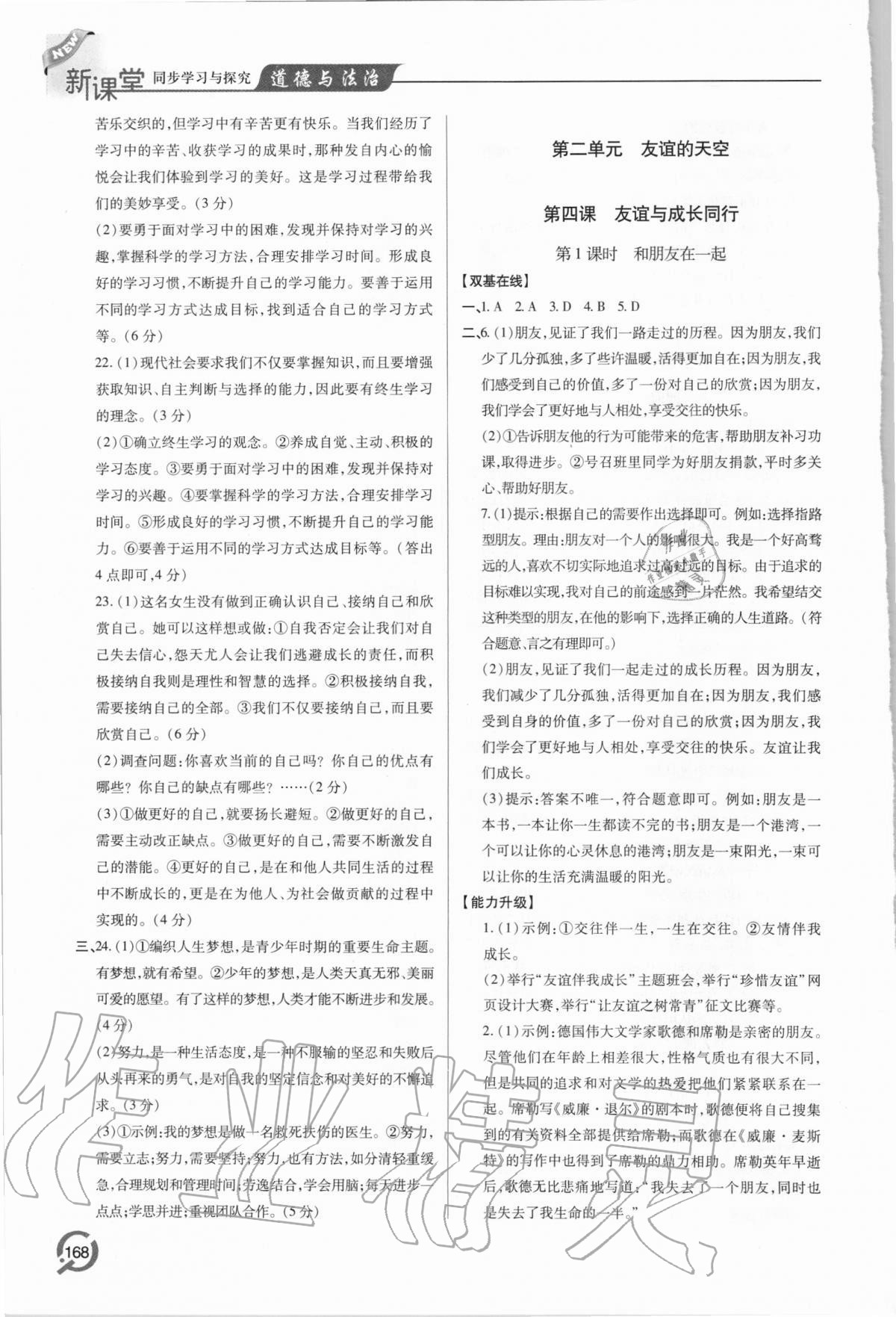 2020年新课堂同步学习与探究七年级道德与法治上学期人教版 第4页