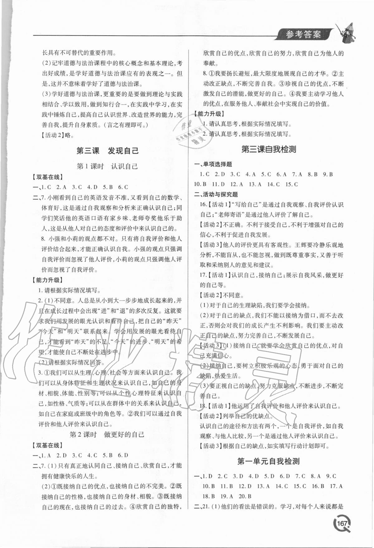 2020年新课堂同步学习与探究七年级道德与法治上学期人教版 第3页