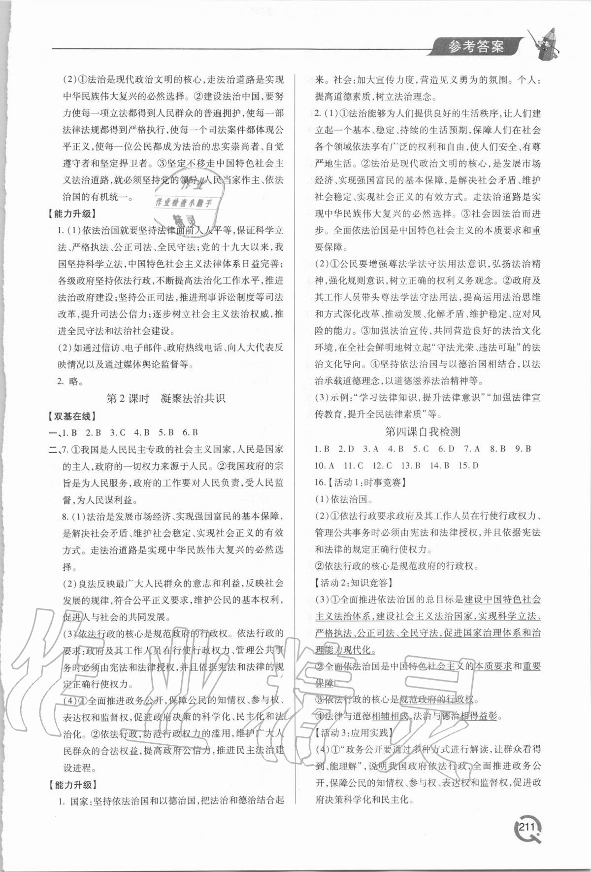 2020年新课堂同步学习与探究九年级道德与法治人教版 参考答案第6页