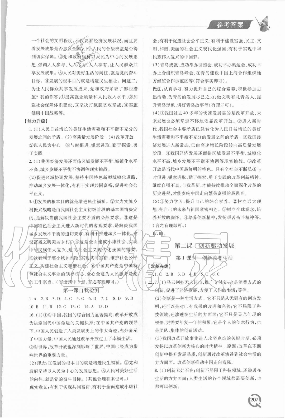 2020年新课堂同步学习与探究九年级道德与法治人教版 参考答案第2页