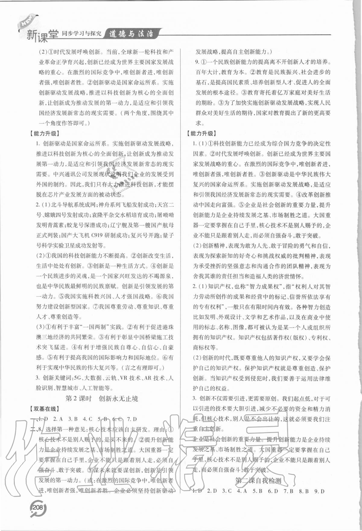 2020年新课堂同步学习与探究九年级道德与法治人教版 参考答案第3页