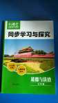 2020年新课堂同步学习与探究九年级道德与法治人教版