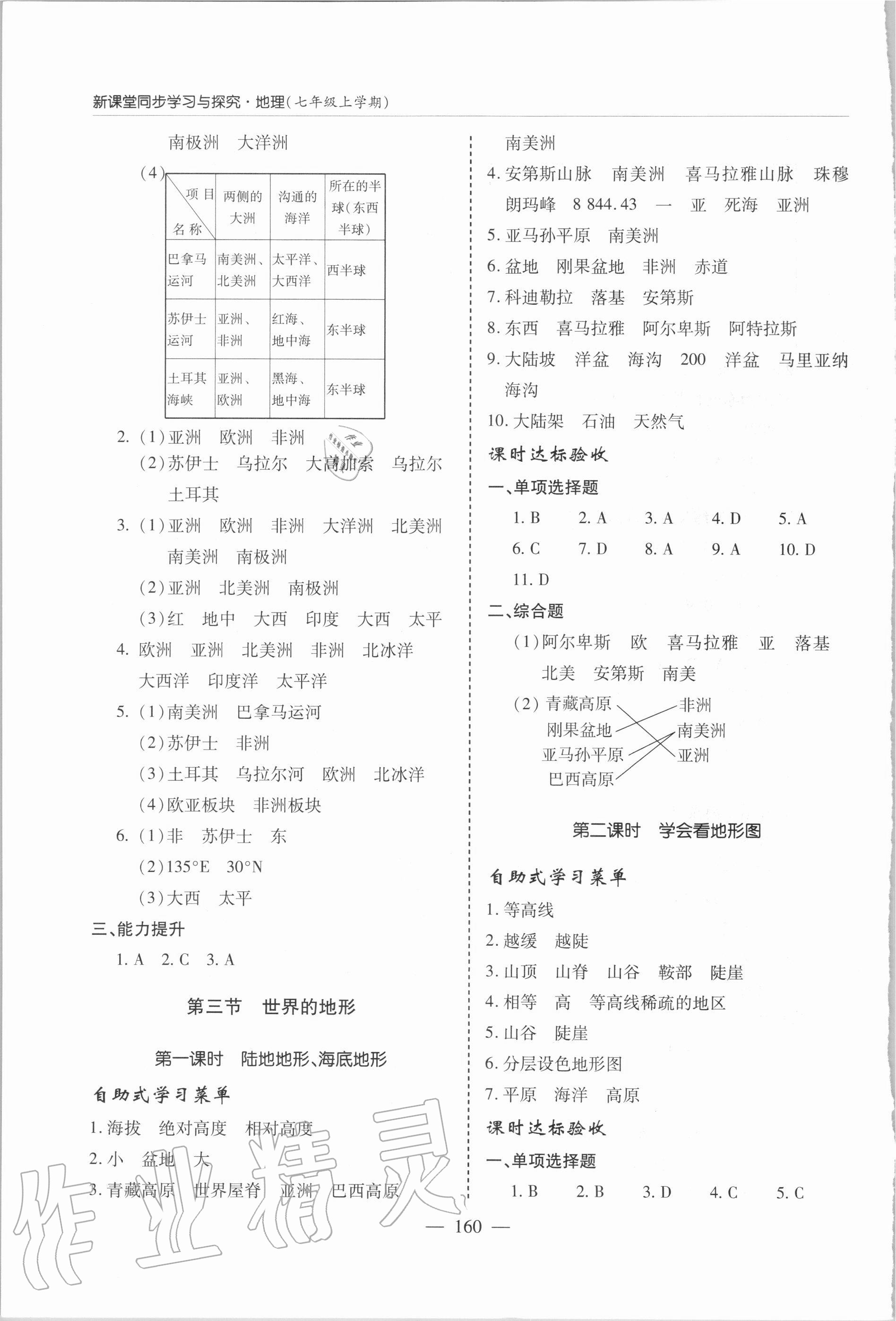 2020年新課堂同步學(xué)習(xí)與探究七年級地理上學(xué)期湘教版 第4頁