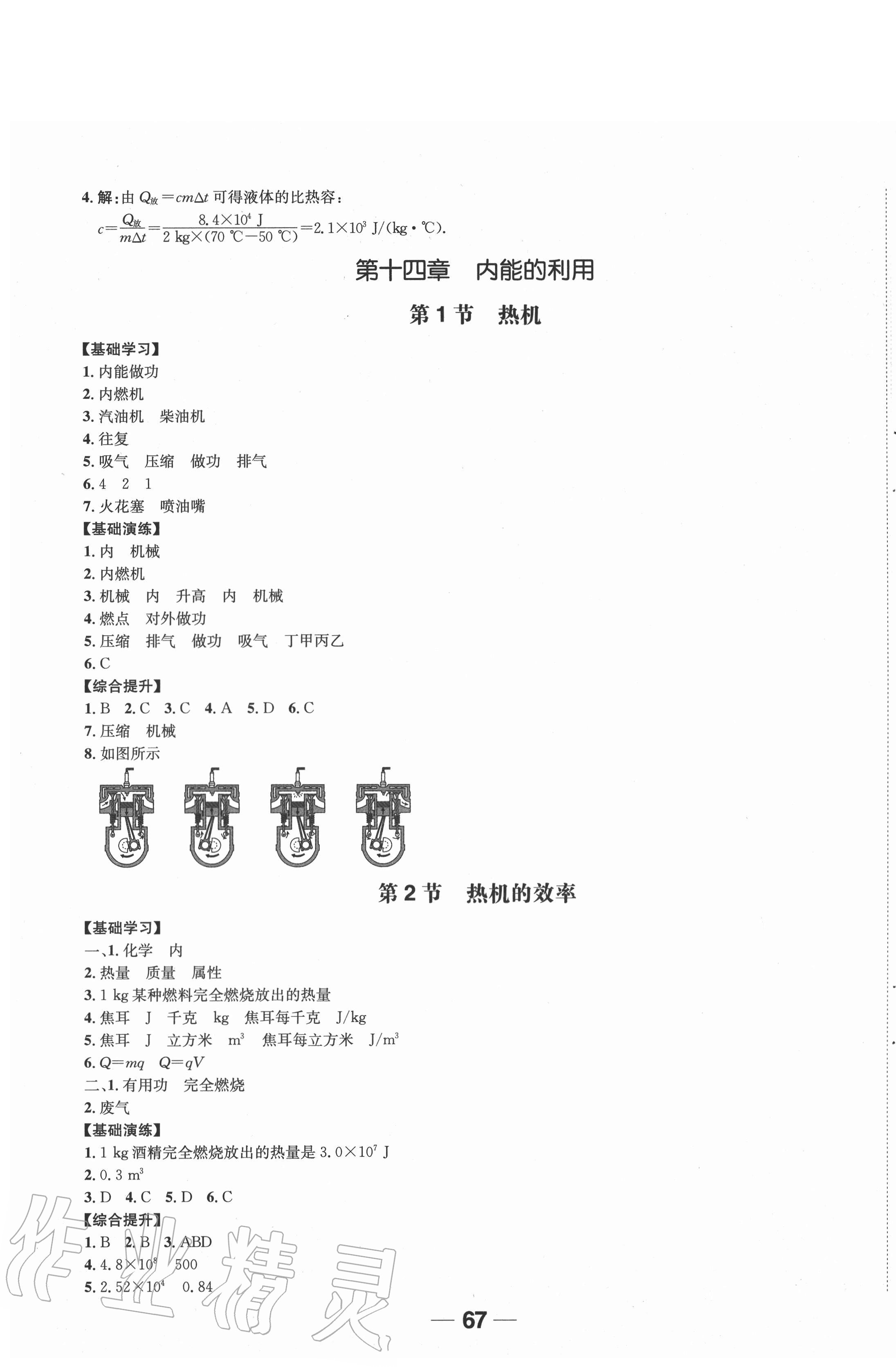 2020年新课堂同步学习与探究九年级物理全一册人教版 第3页