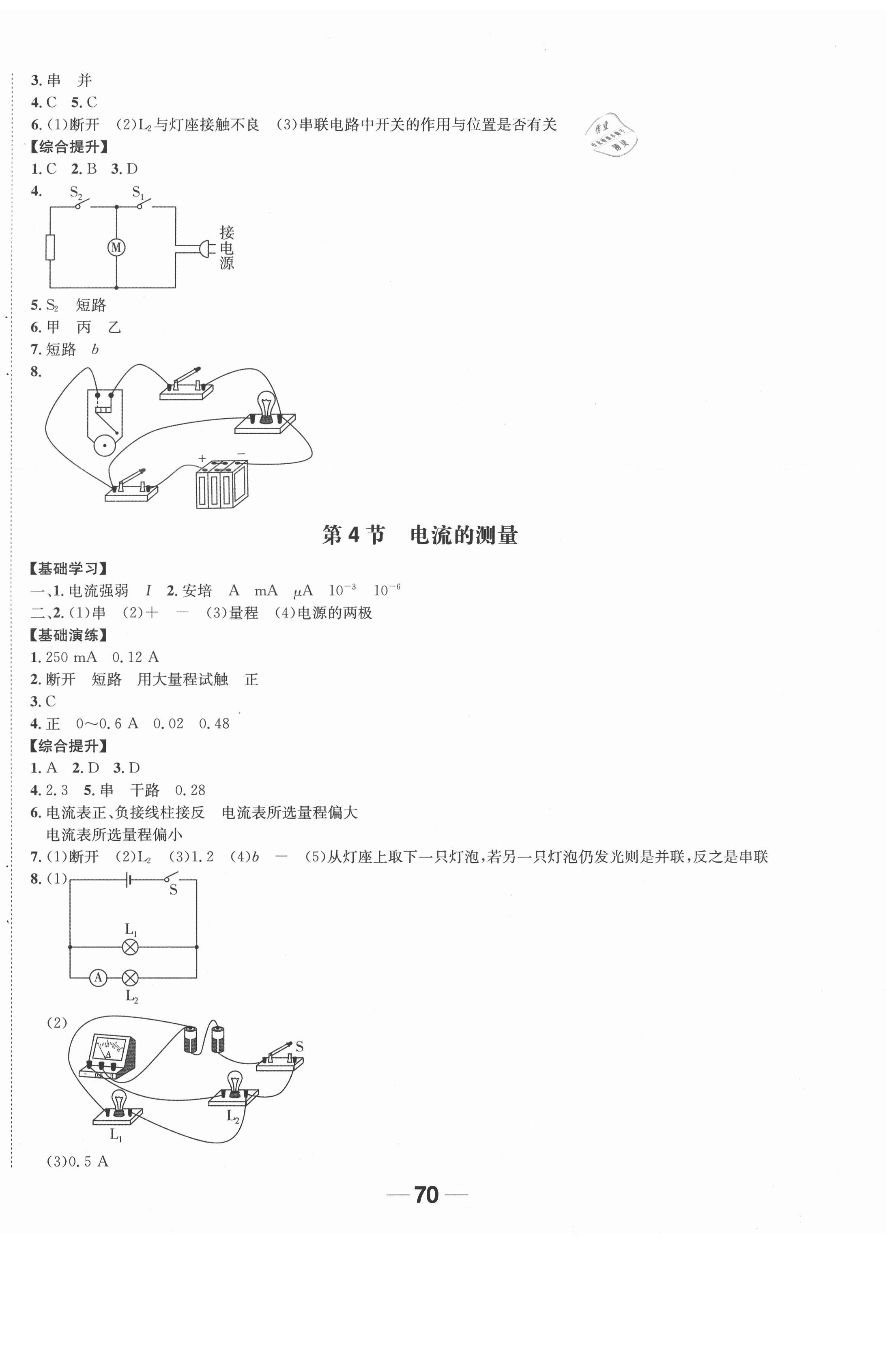 2020年新课堂同步学习与探究九年级物理全一册人教版 第6页