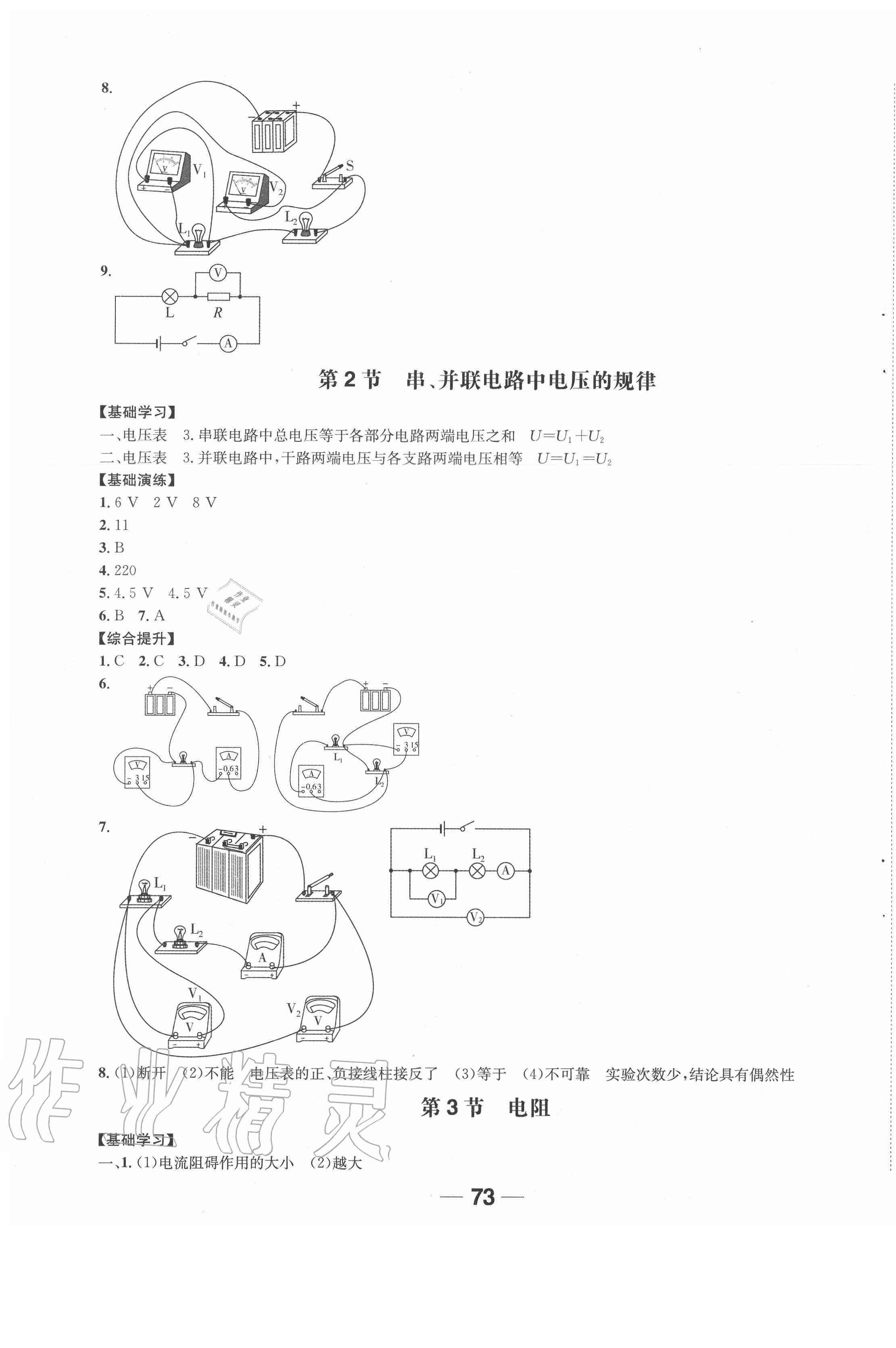 2020年新课堂同步学习与探究九年级物理全一册人教版 第9页