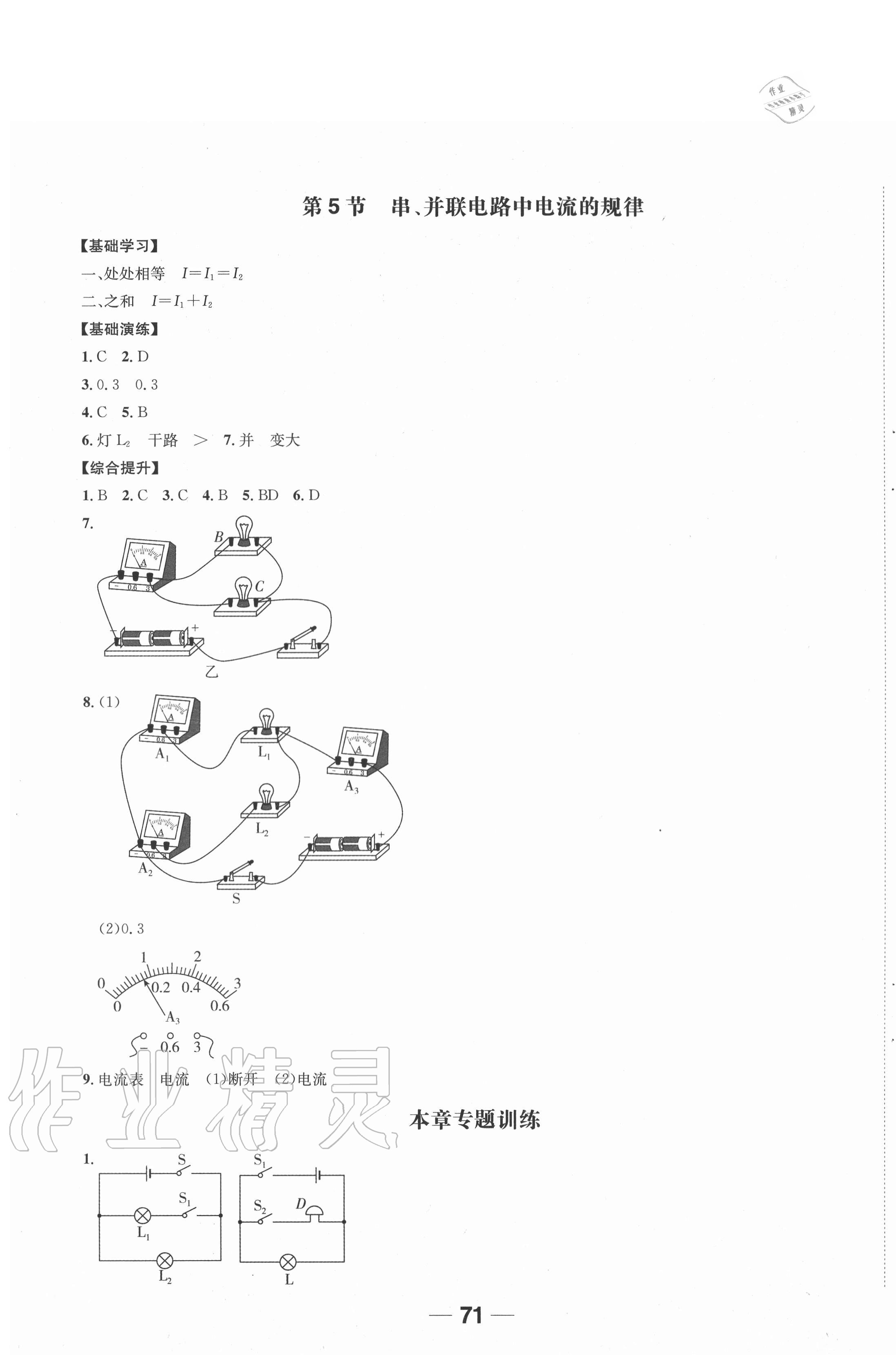 2020年新课堂同步学习与探究九年级物理全一册人教版 第7页