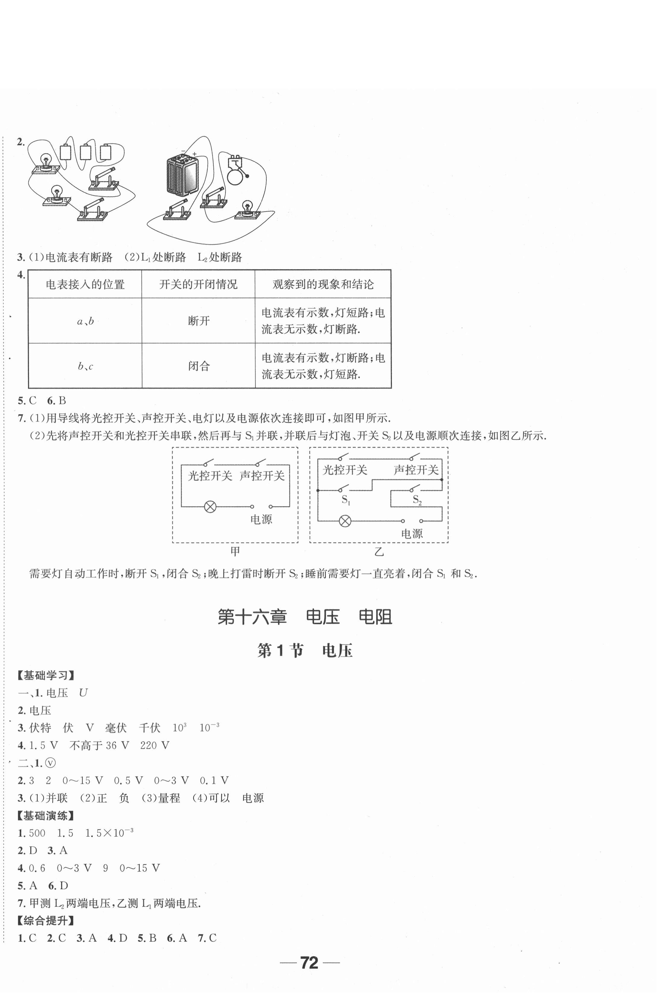 2020年新课堂同步学习与探究九年级物理全一册人教版 第8页