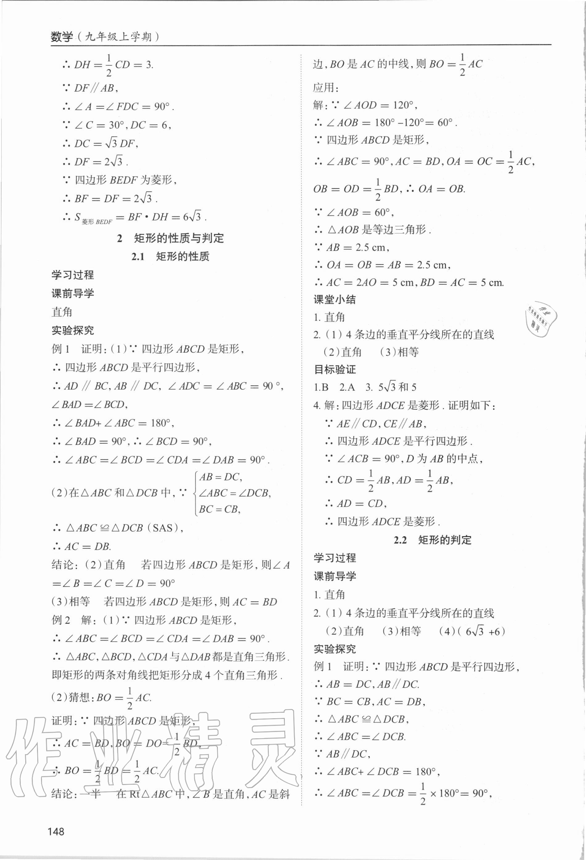 2020年新课堂同步学习与探究九年级数学上学期北师大版 参考答案第3页