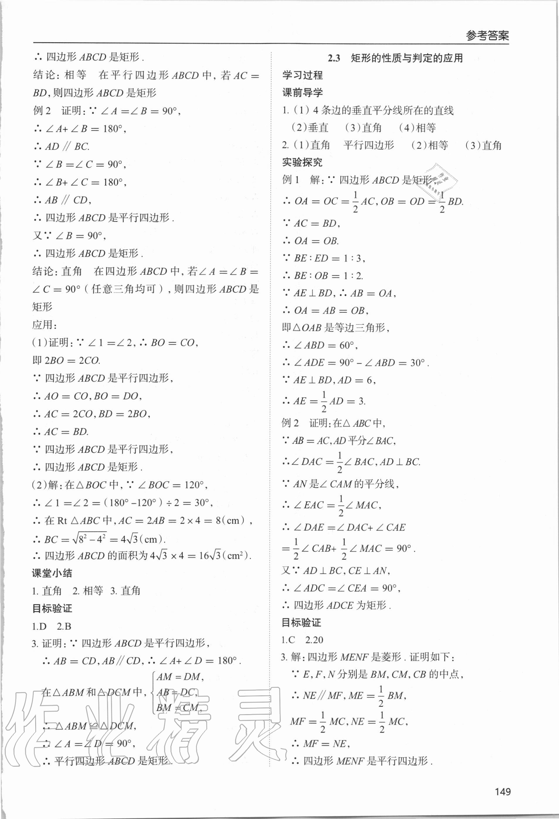 2020年新课堂同步学习与探究九年级数学上学期北师大版 参考答案第4页