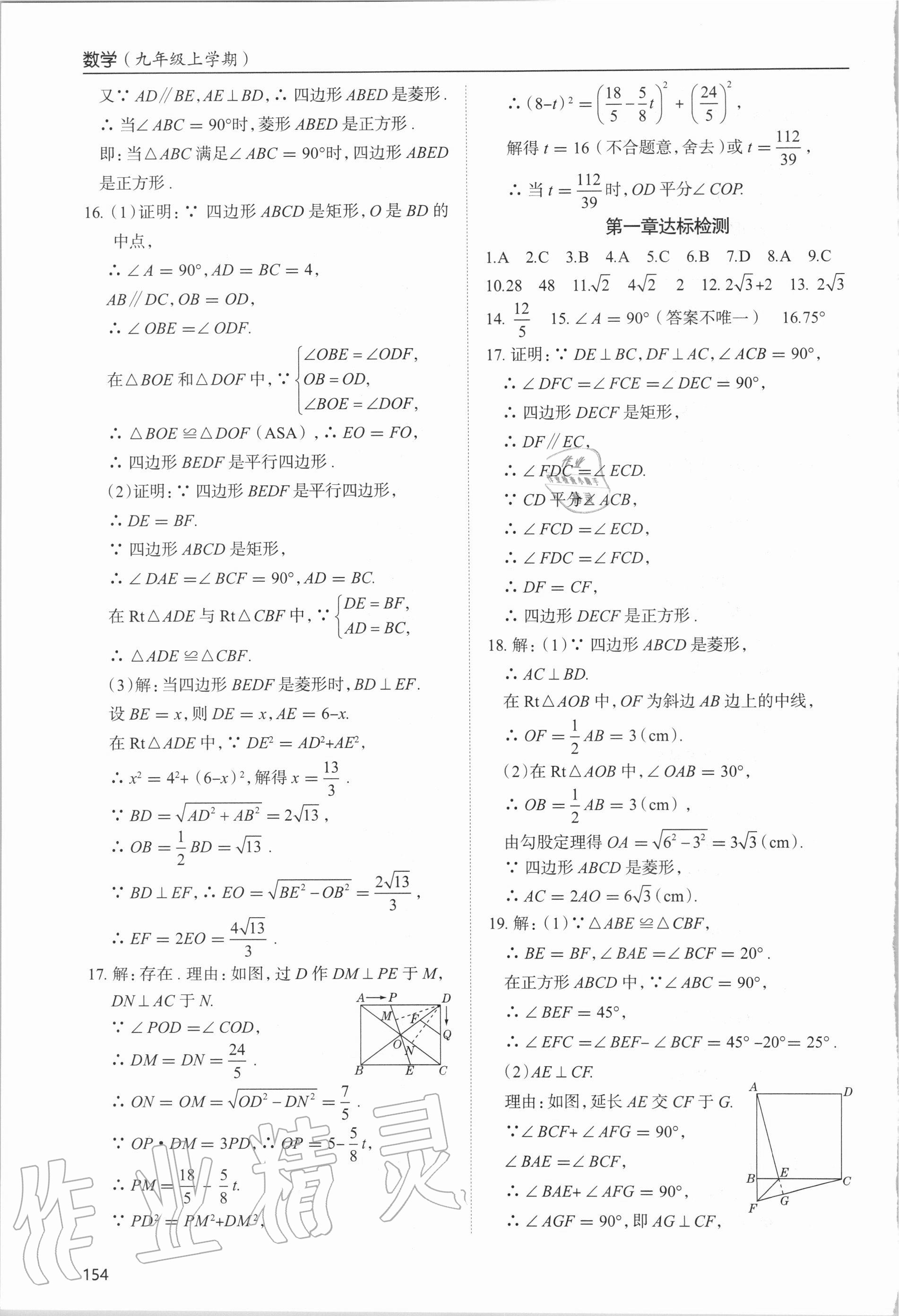 2020年新課堂同步學(xué)習(xí)與探究九年級數(shù)學(xué)上學(xué)期北師大版 參考答案第9頁