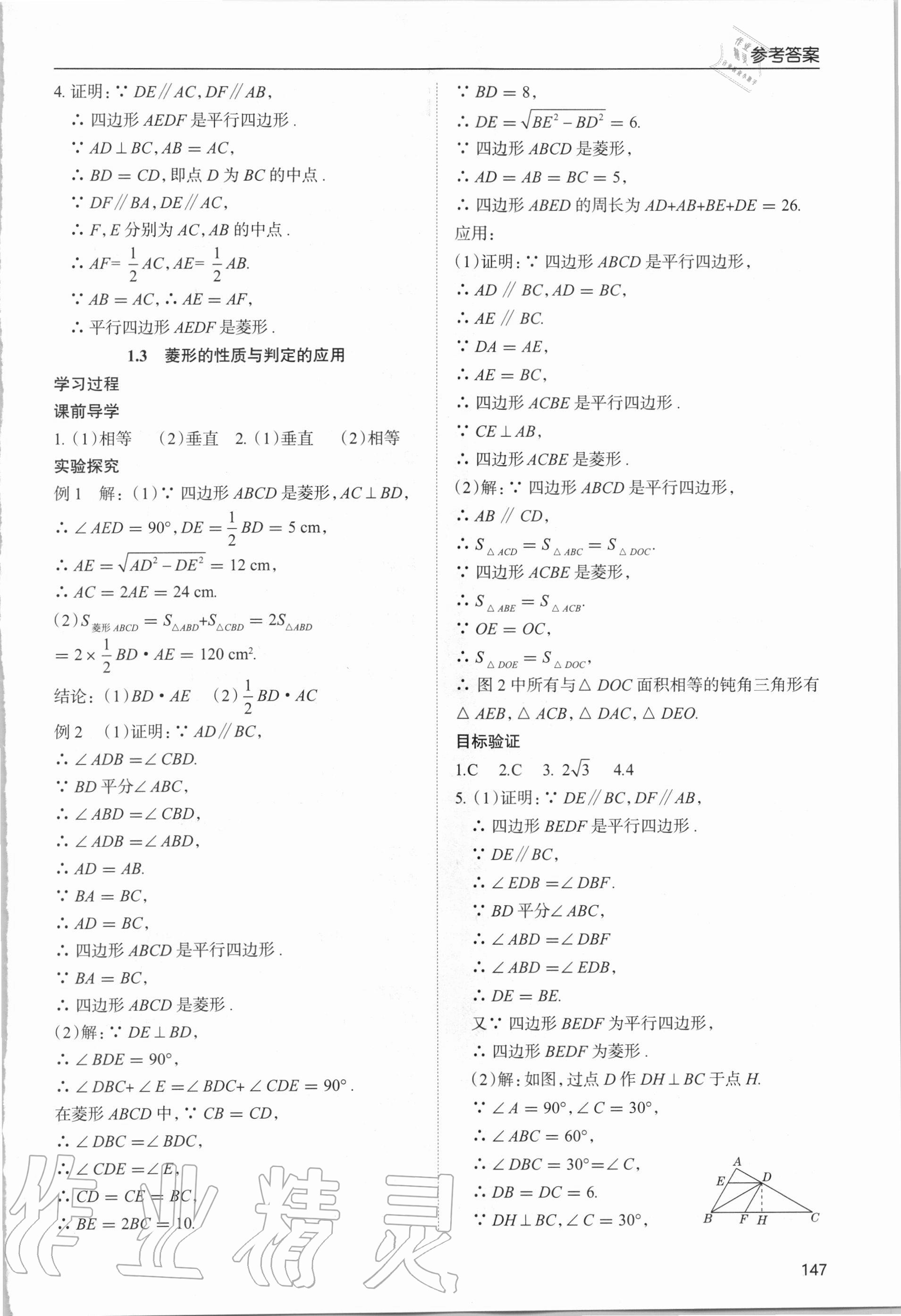 2020年新课堂同步学习与探究九年级数学上学期北师大版 参考答案第2页