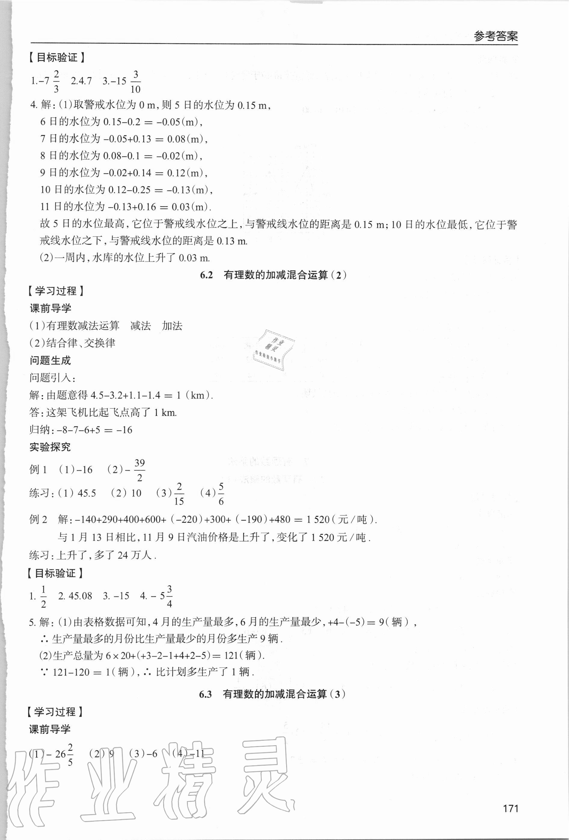 2020年新课堂同步学习与探究七年级数学上学期北师大版 参考答案第11页