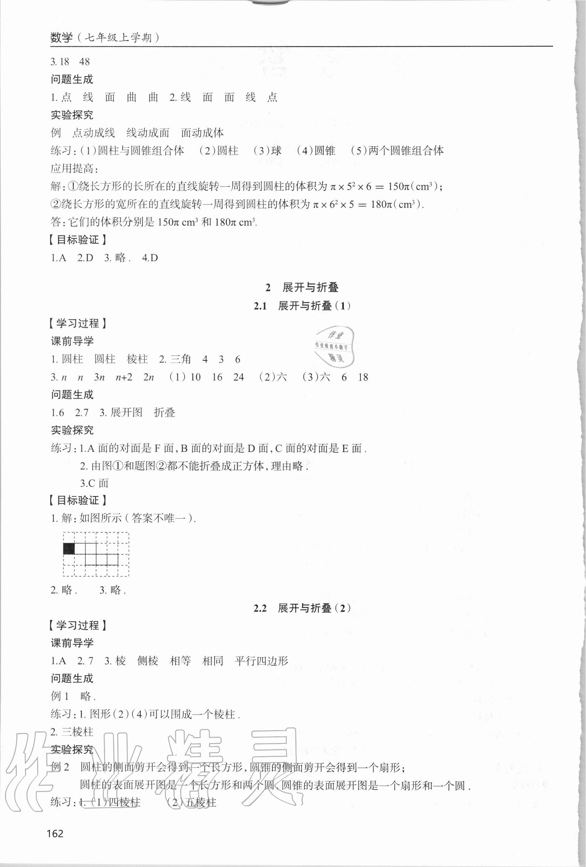 2020年新课堂同步学习与探究七年级数学上学期北师大版 参考答案第2页