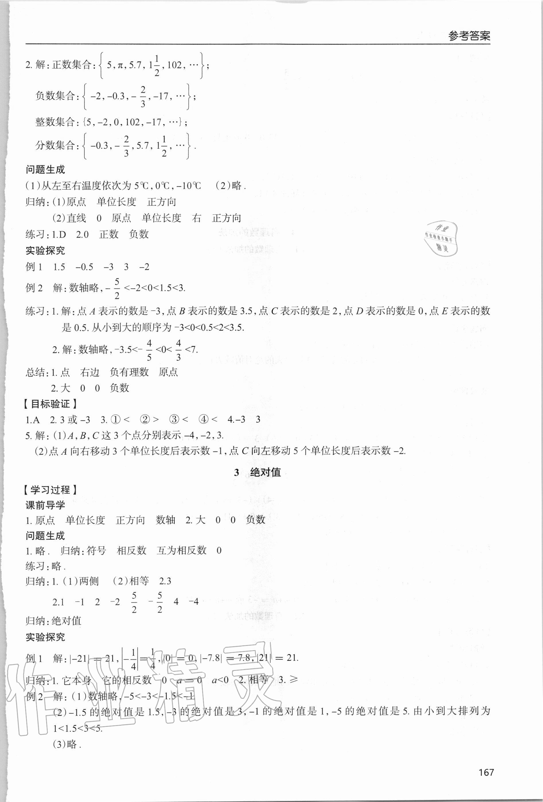 2020年新课堂同步学习与探究七年级数学上学期北师大版 参考答案第7页