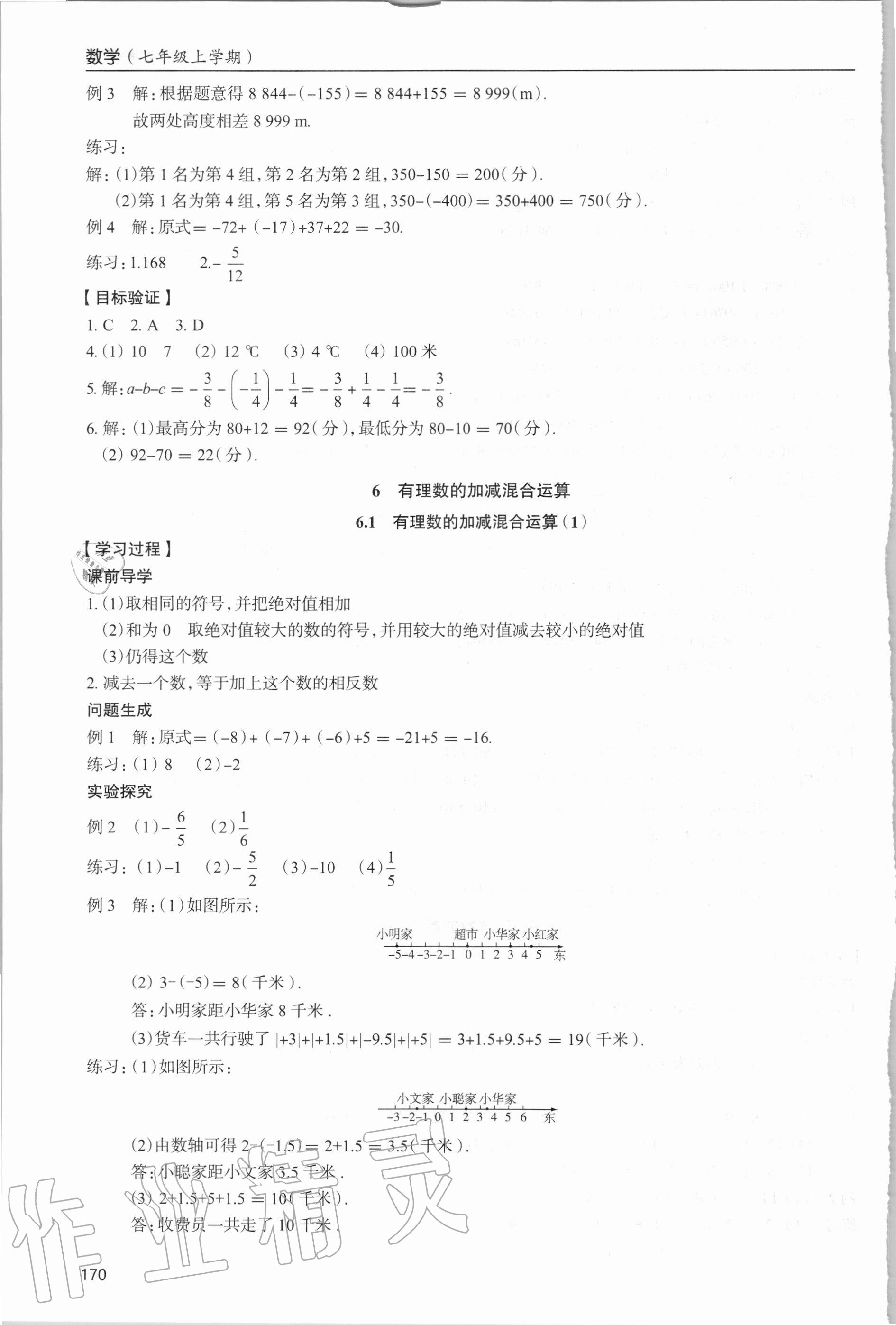 2020年新课堂同步学习与探究七年级数学上学期北师大版 参考答案第10页