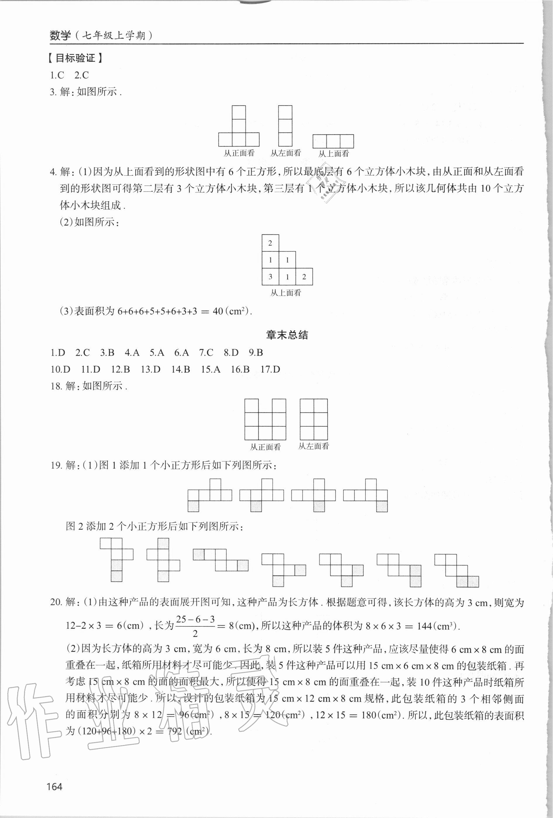 2020年新課堂同步學(xué)習(xí)與探究七年級數(shù)學(xué)上學(xué)期北師大版 參考答案第4頁