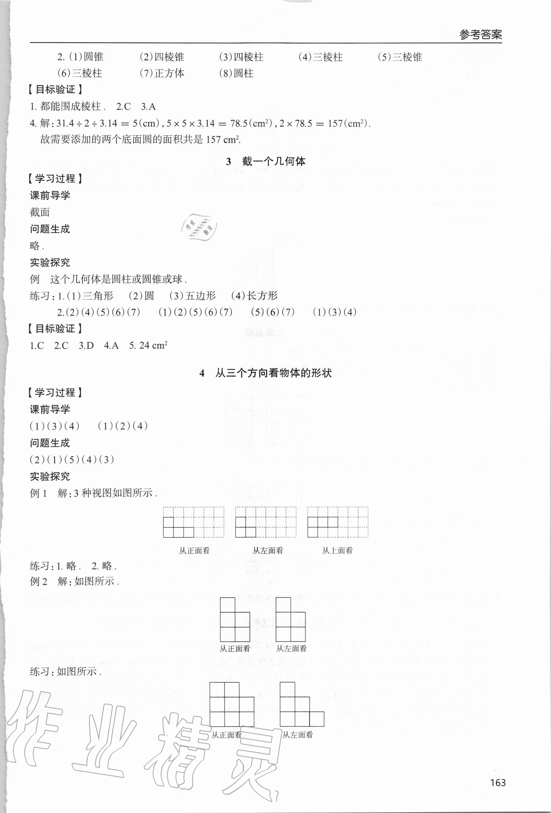 2020年新課堂同步學習與探究七年級數(shù)學上學期北師大版 參考答案第3頁