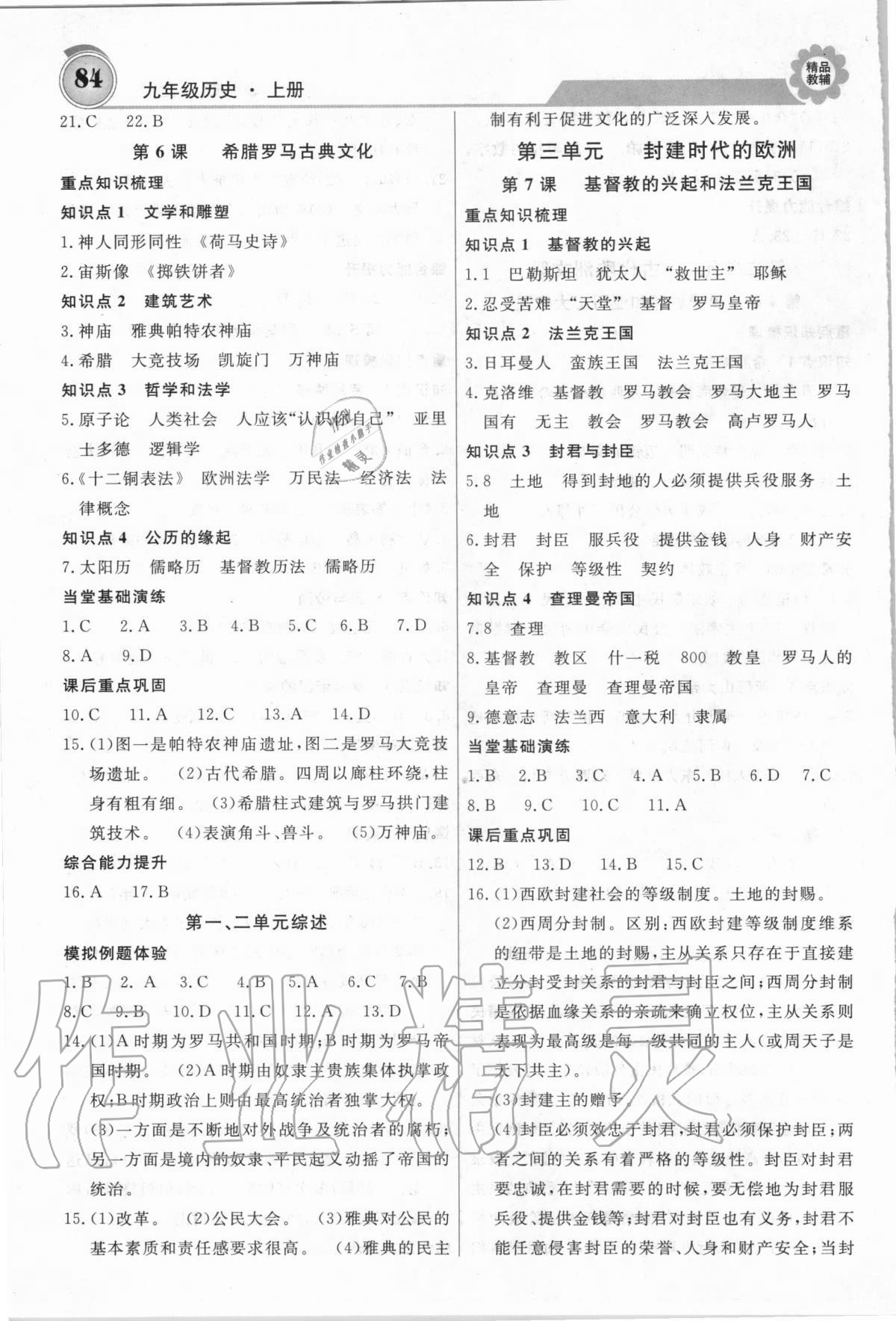 2020年練重點九年級歷史上冊人教版 參考答案第3頁