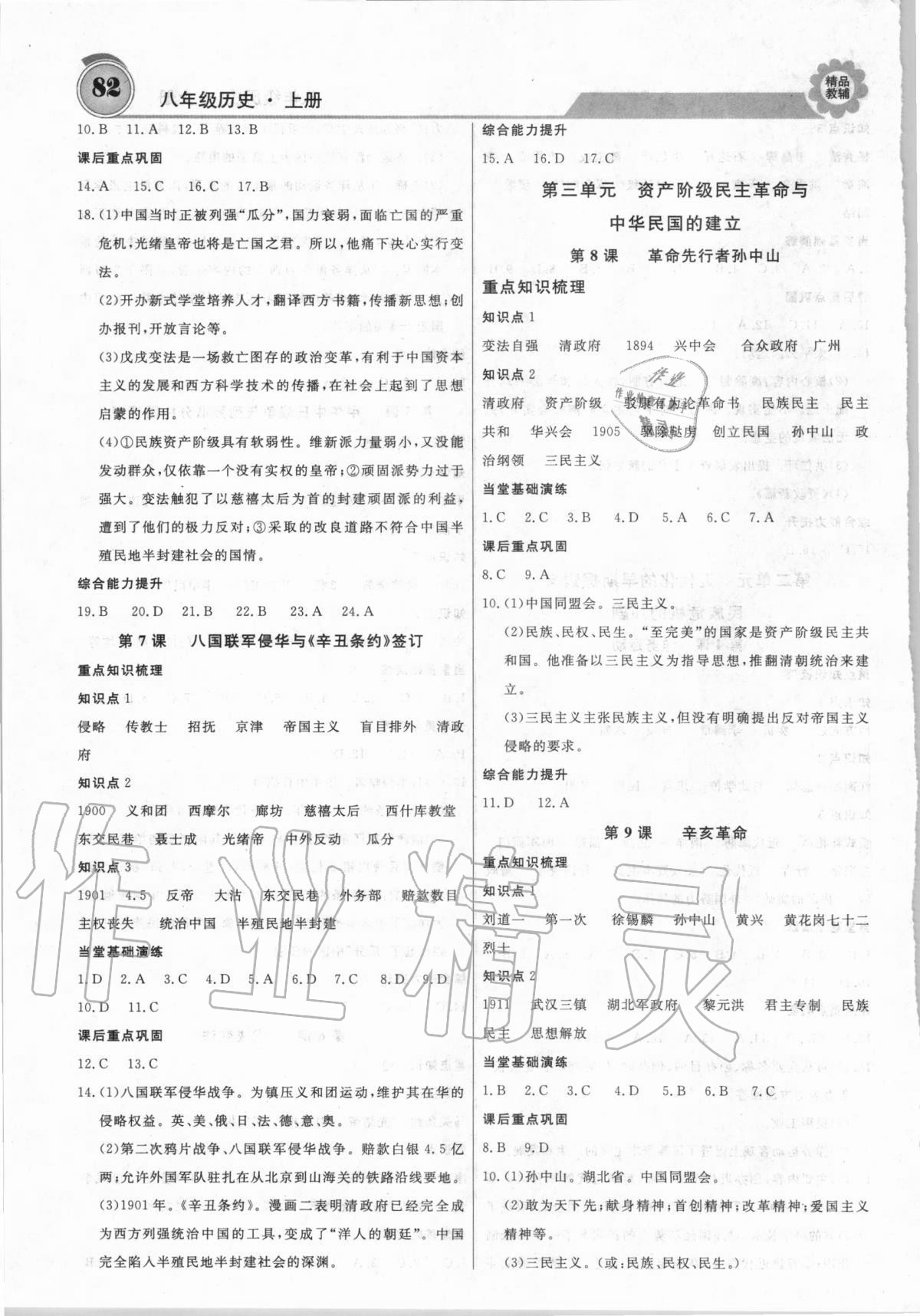 2020年練重點八年級歷史上冊人教版 參考答案第3頁