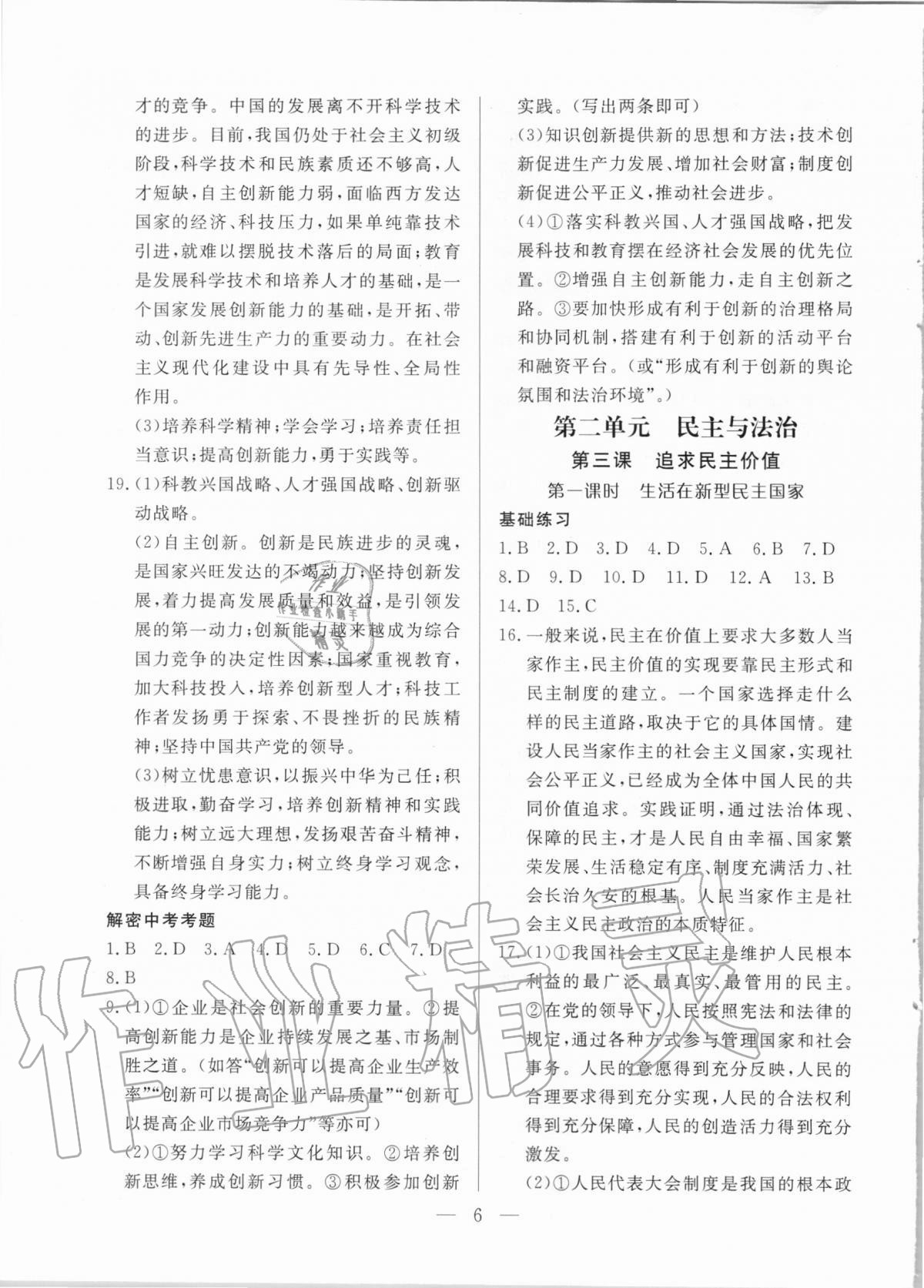 2020年優課步步通九年級道德與法治上冊人教版河北專用 第6頁