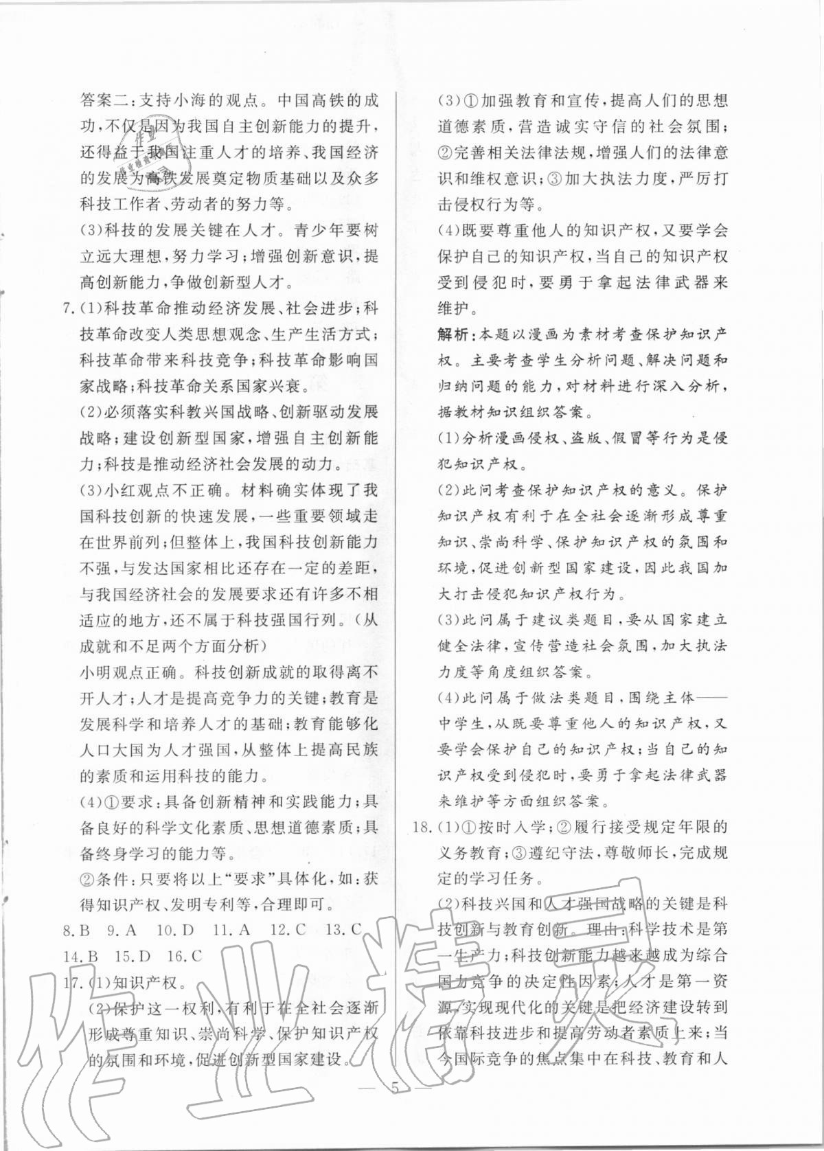 2020年優課步步通九年級道德與法治上冊人教版河北專用 第5頁