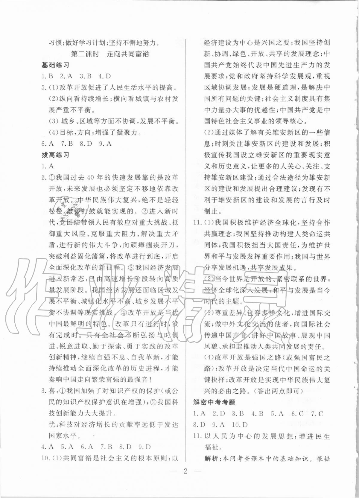 2020年優課步步通九年級道德與法治上冊人教版河北專用 第2頁