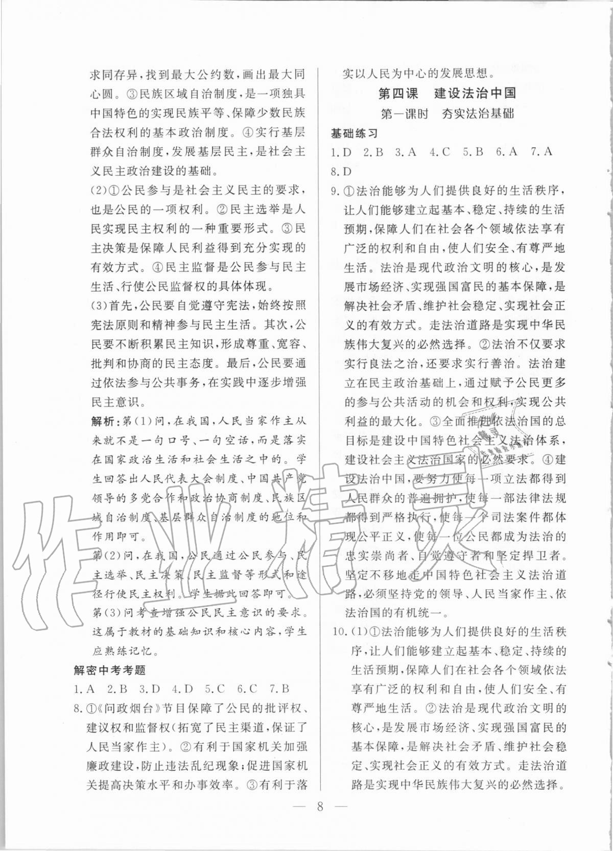 2020年優(yōu)課步步通九年級道德與法治上冊人教版河北專用 第8頁