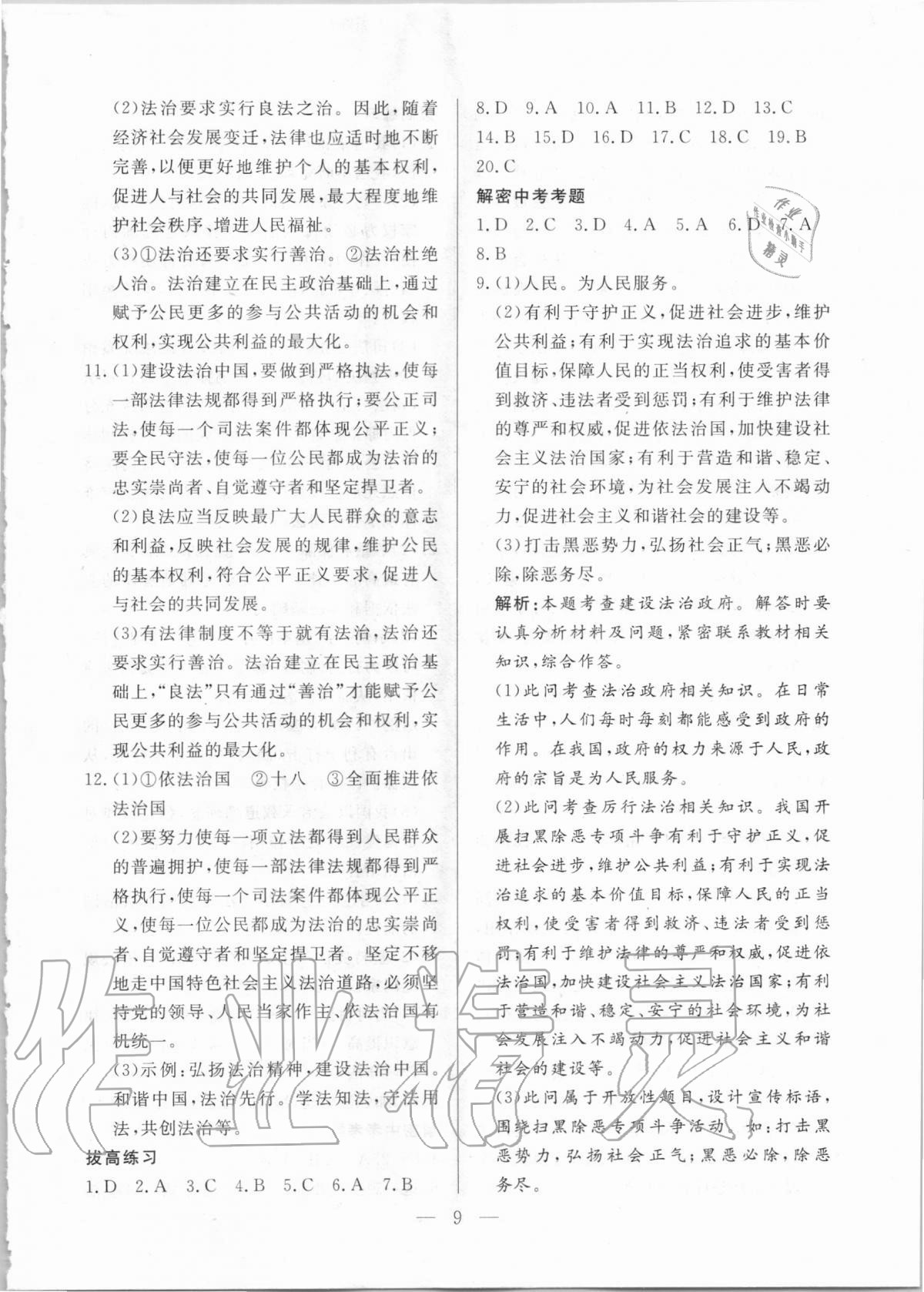 2020年優課步步通九年級道德與法治上冊人教版河北專用 第9頁