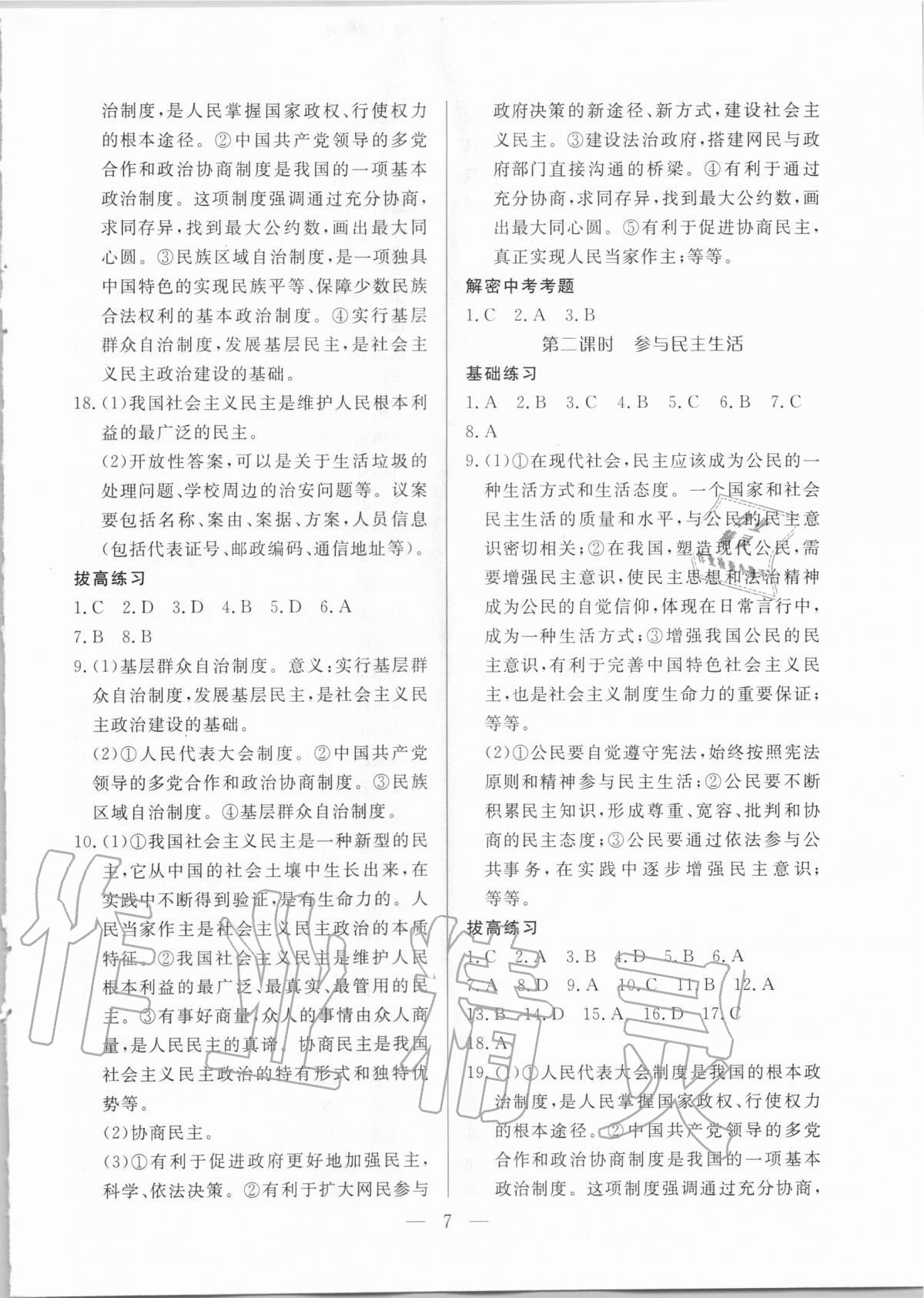2020年優課步步通九年級道德與法治上冊人教版河北專用 第7頁