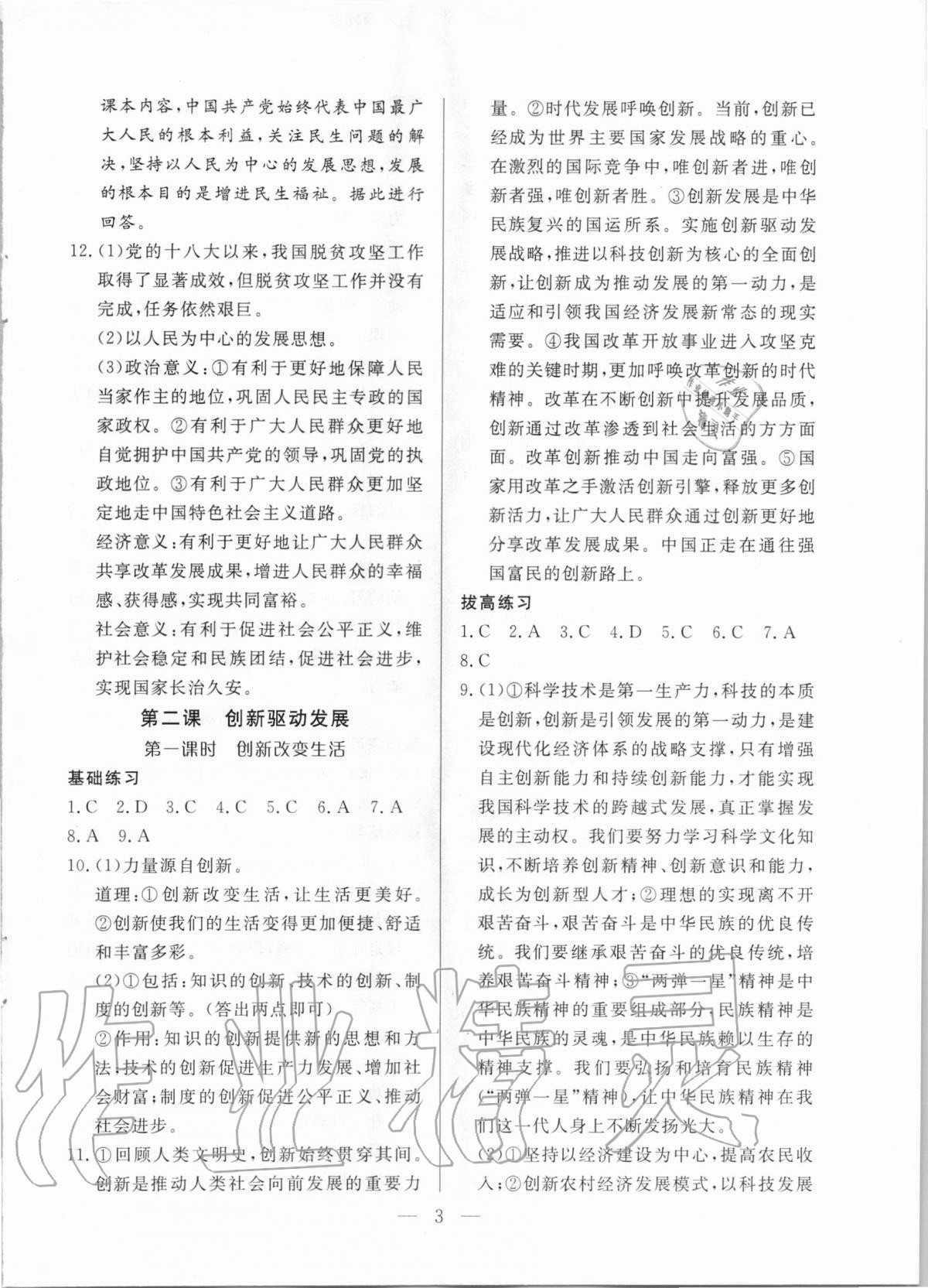 2020年優課步步通九年級道德與法治上冊人教版河北專用 第3頁