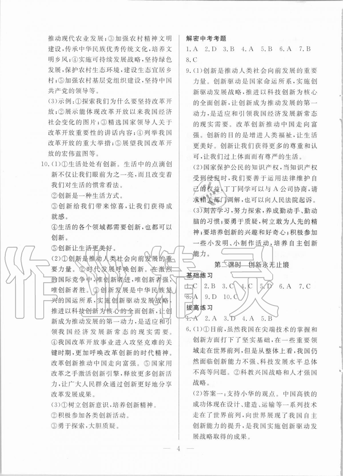 2020年優課步步通九年級道德與法治上冊人教版河北專用 第4頁