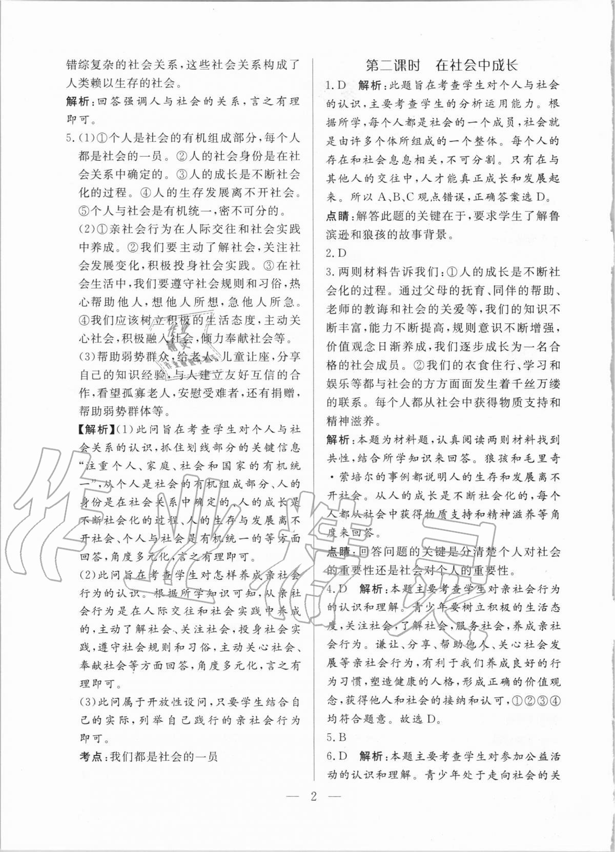 2020年优课步步通八年级道德与法治上册人教版河北专用 第2页