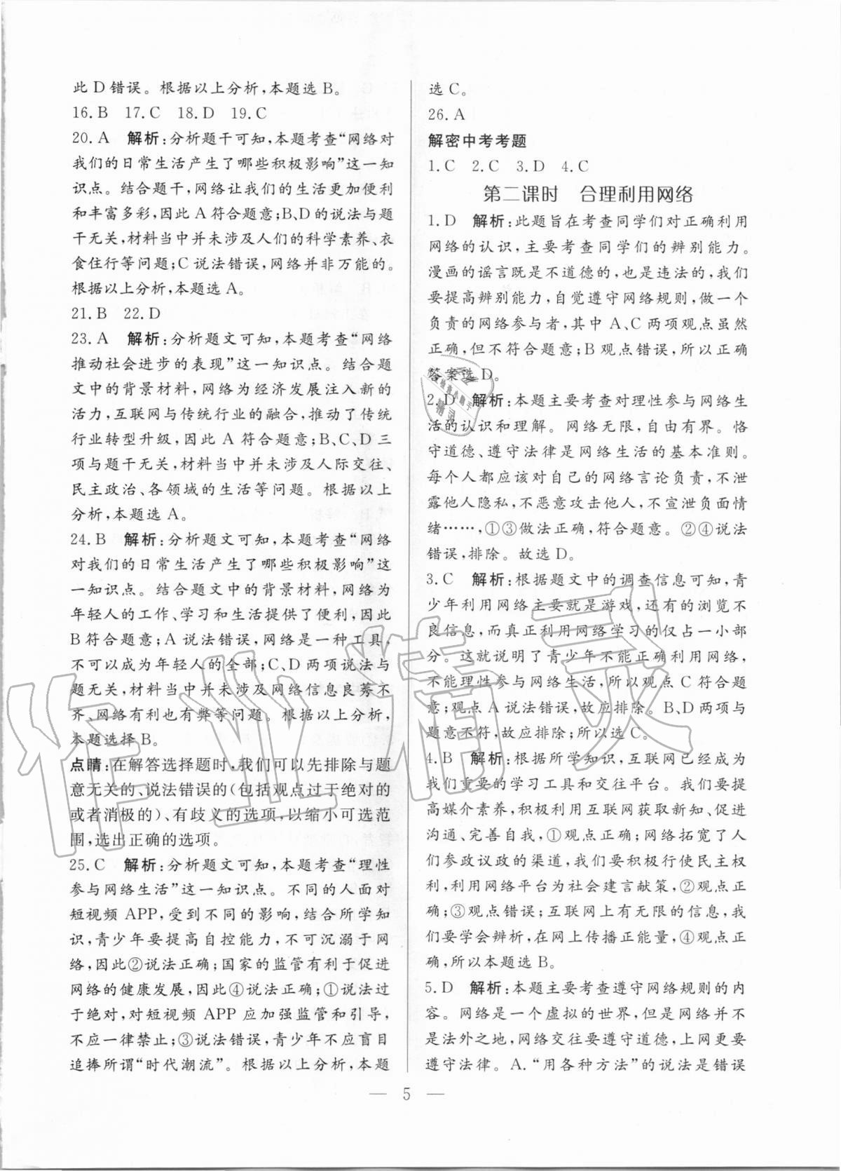 2020年優(yōu)課步步通八年級道德與法治上冊人教版河北專用 第5頁