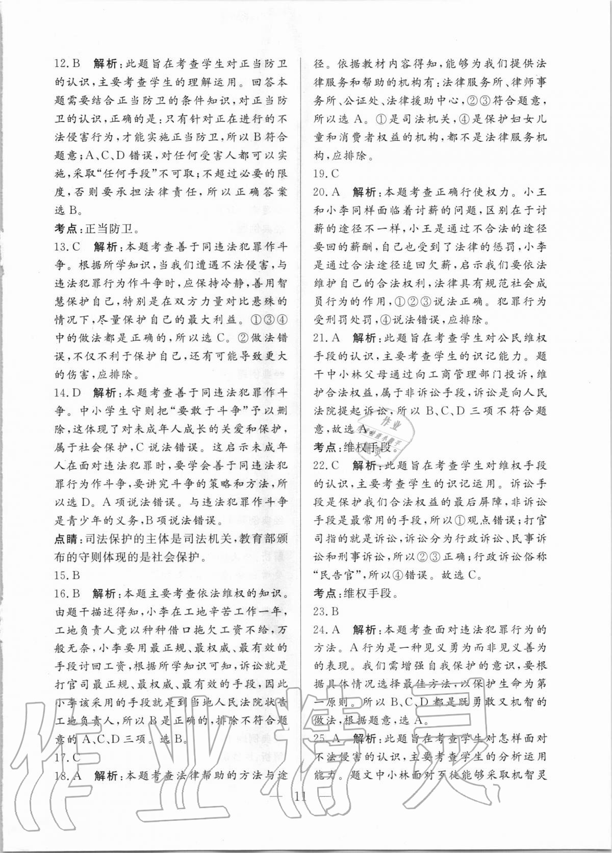 2020年優(yōu)課步步通八年級道德與法治上冊人教版河北專用 第11頁