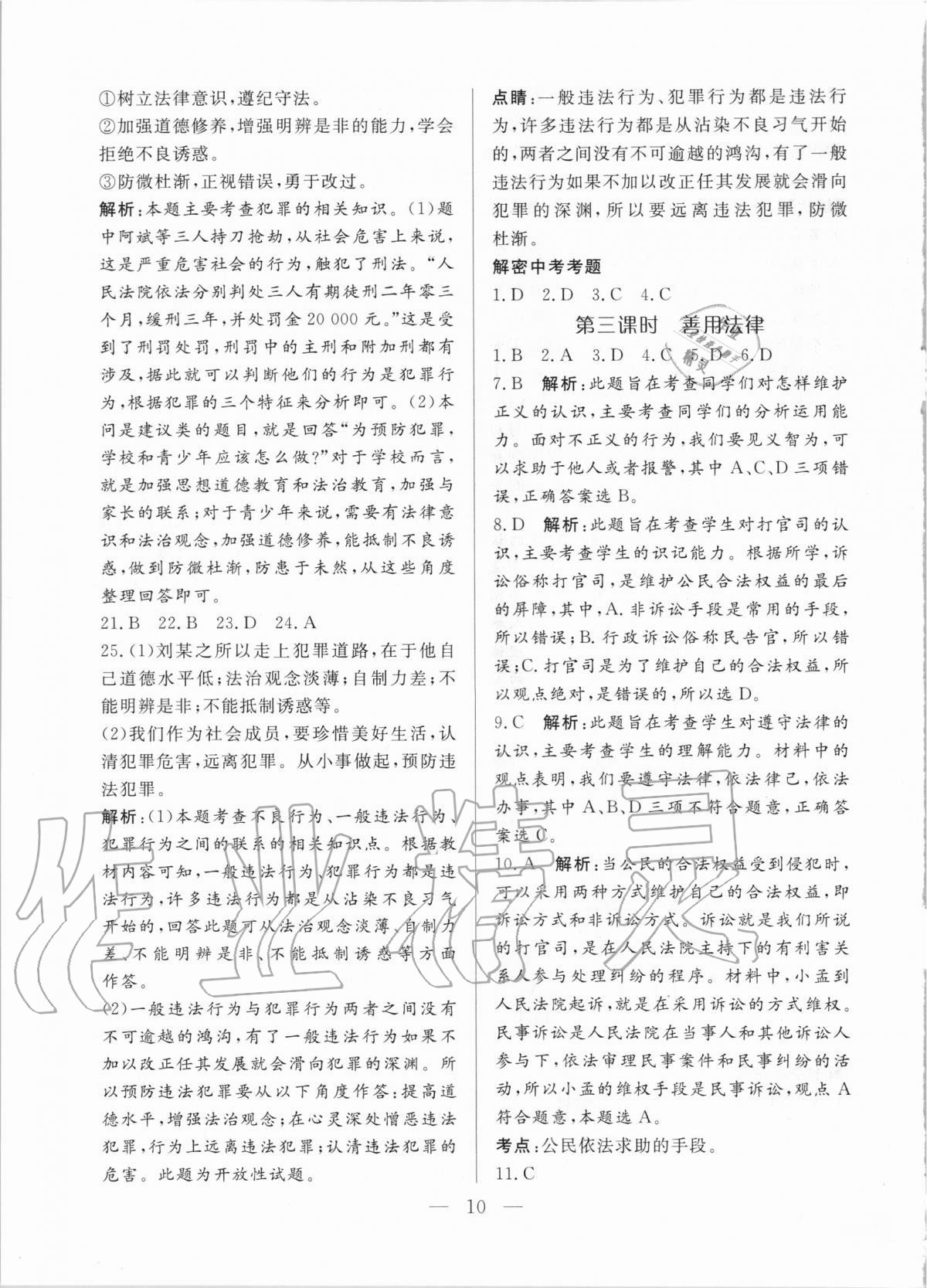 2020年優(yōu)課步步通八年級(jí)道德與法治上冊(cè)人教版河北專(zhuān)用 第10頁(yè)