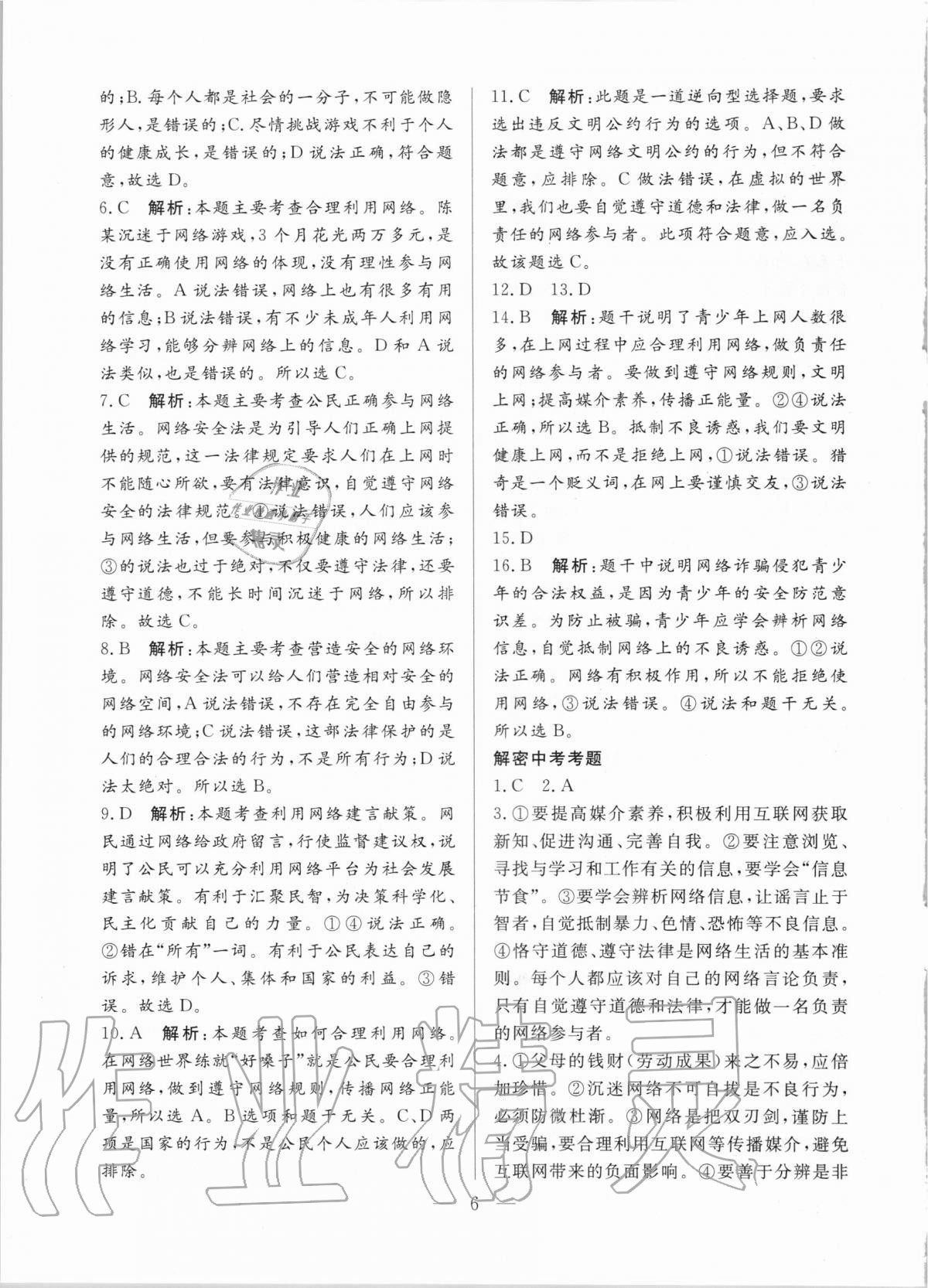 2020年優(yōu)課步步通八年級道德與法治上冊人教版河北專用 第6頁
