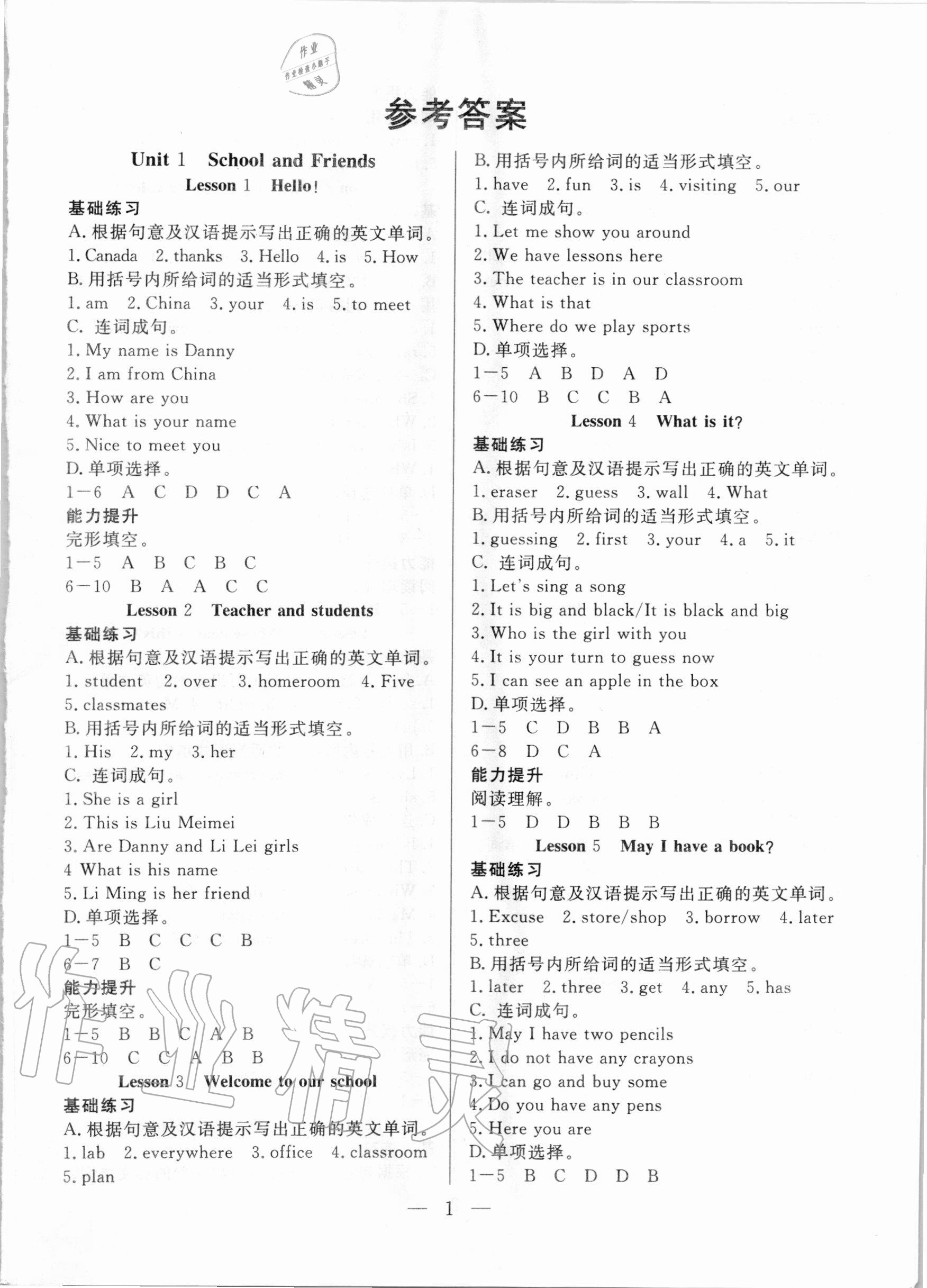 2020年優(yōu)課步步通七年級(jí)英語上冊(cè)冀教版河北專用 第1頁