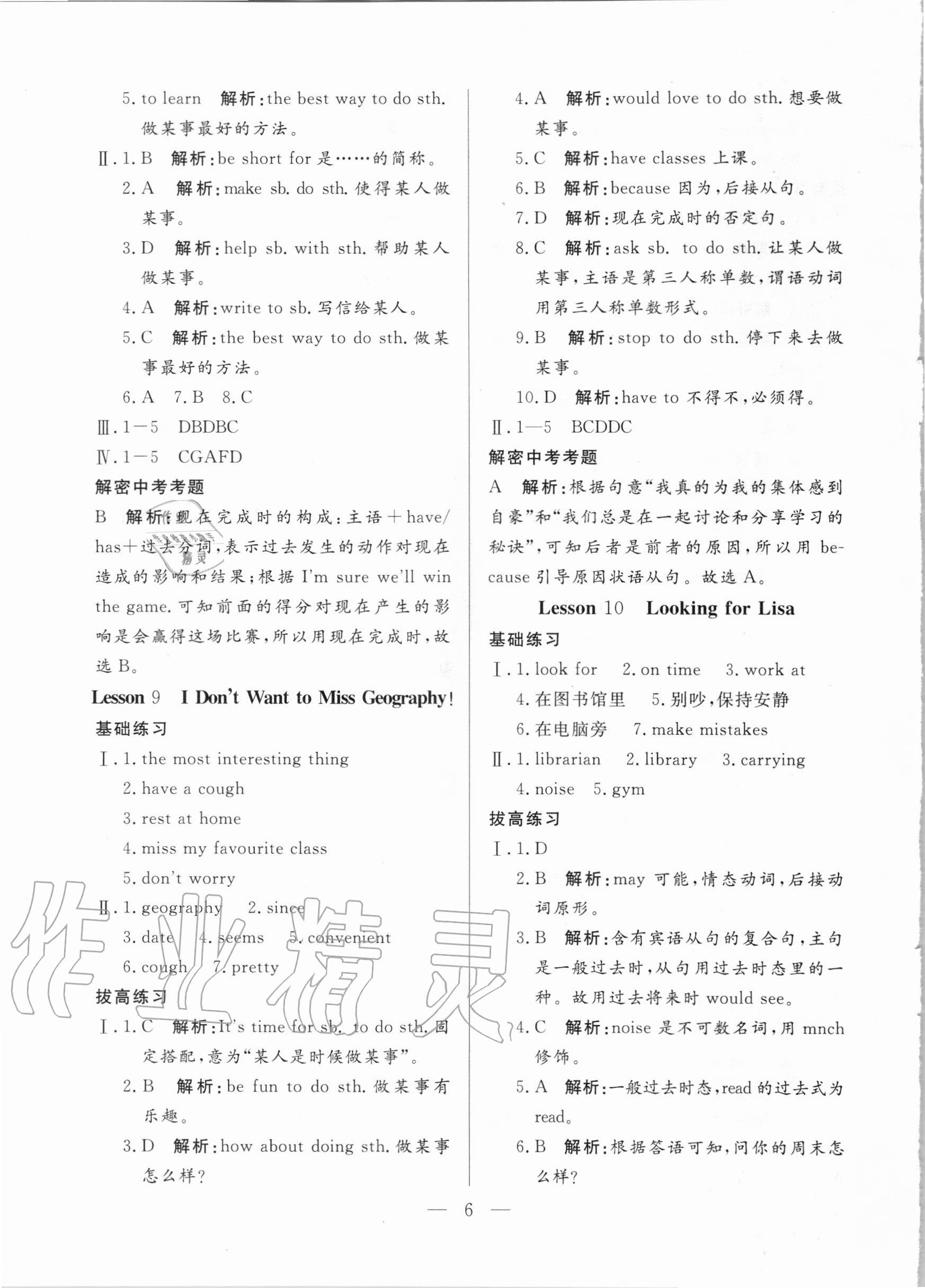 2020年優(yōu)課步步通八年級英語上冊冀教版河北專用 參考答案第6頁