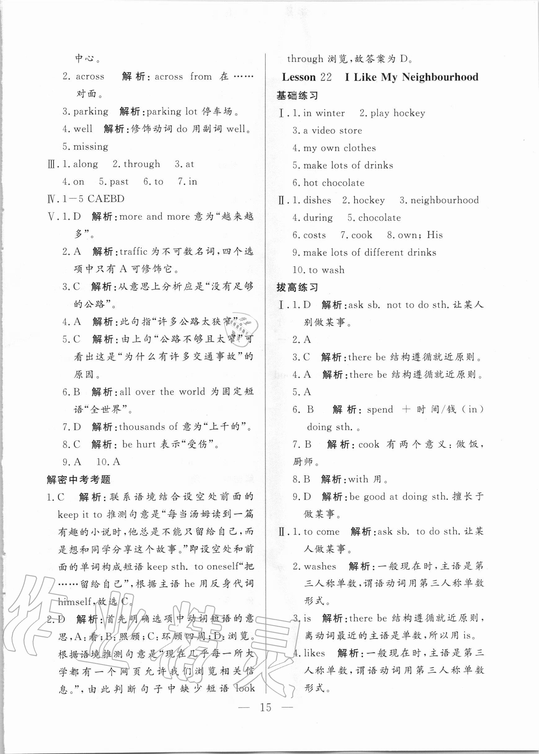 2020年優(yōu)課步步通八年級英語上冊冀教版河北專用 參考答案第15頁